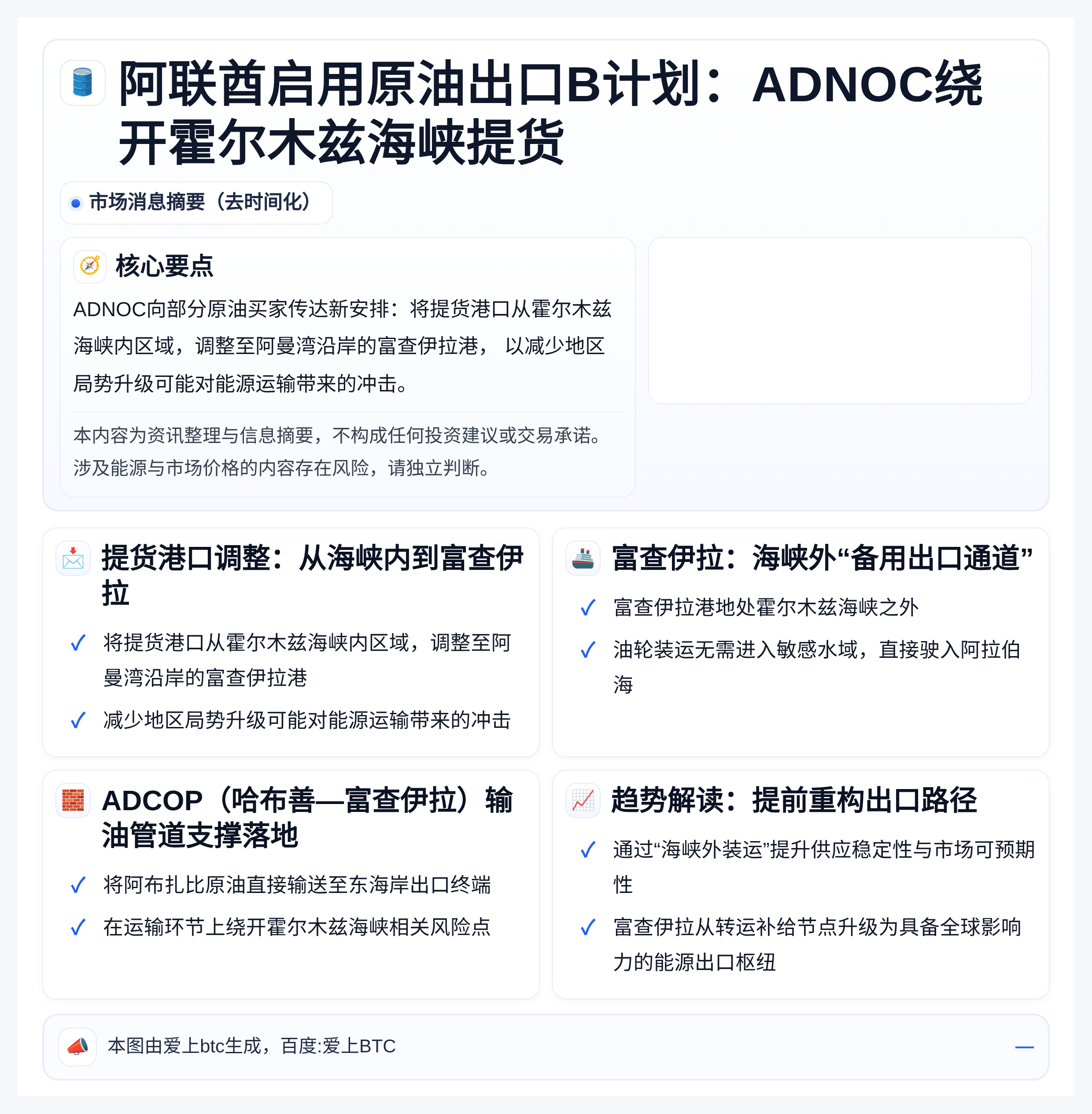 阿联酋启用原油出口B计划：ADNOC绕开霍尔木兹海峡提货