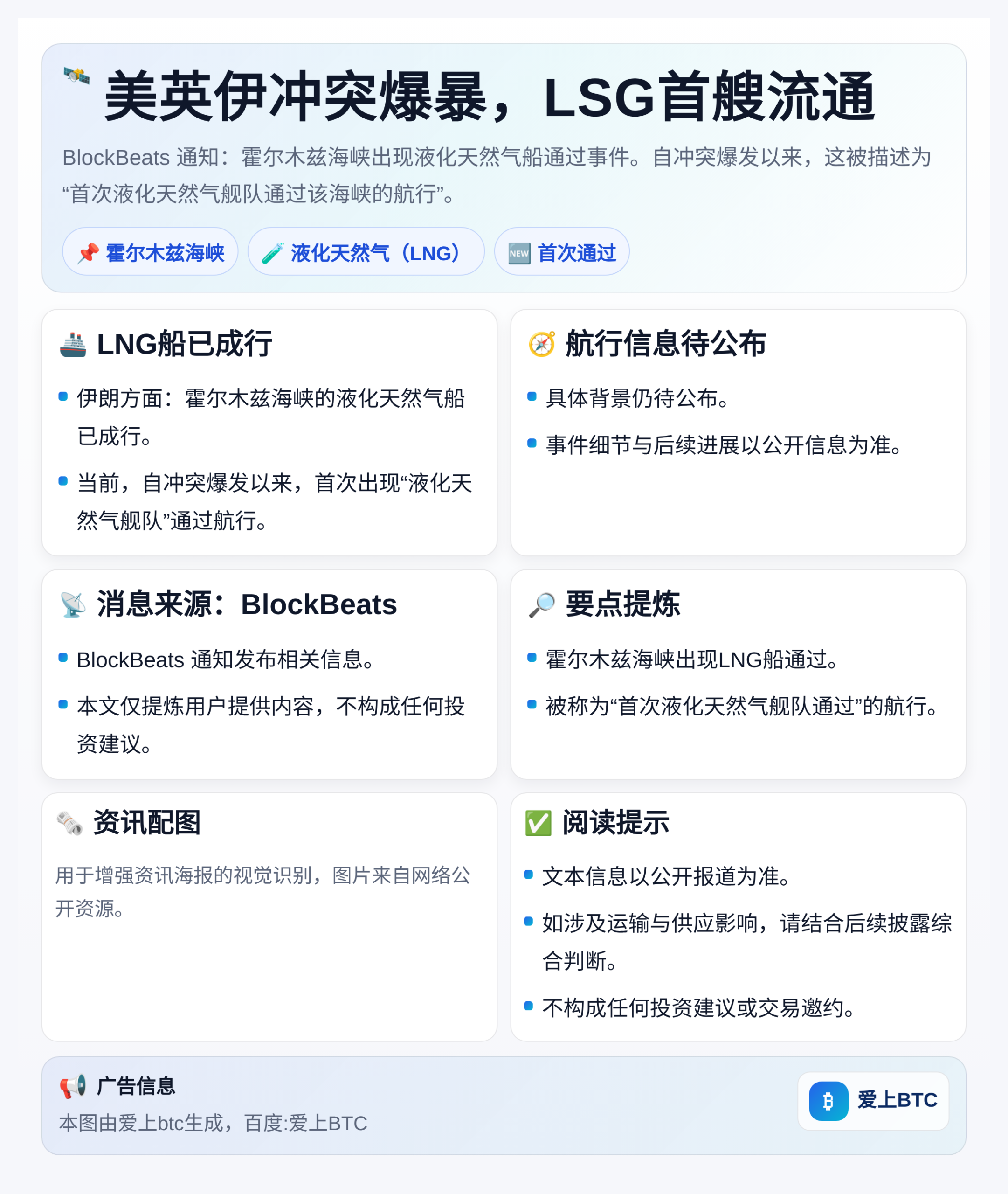 美英伊冲突爆暴，LSG首艘流通