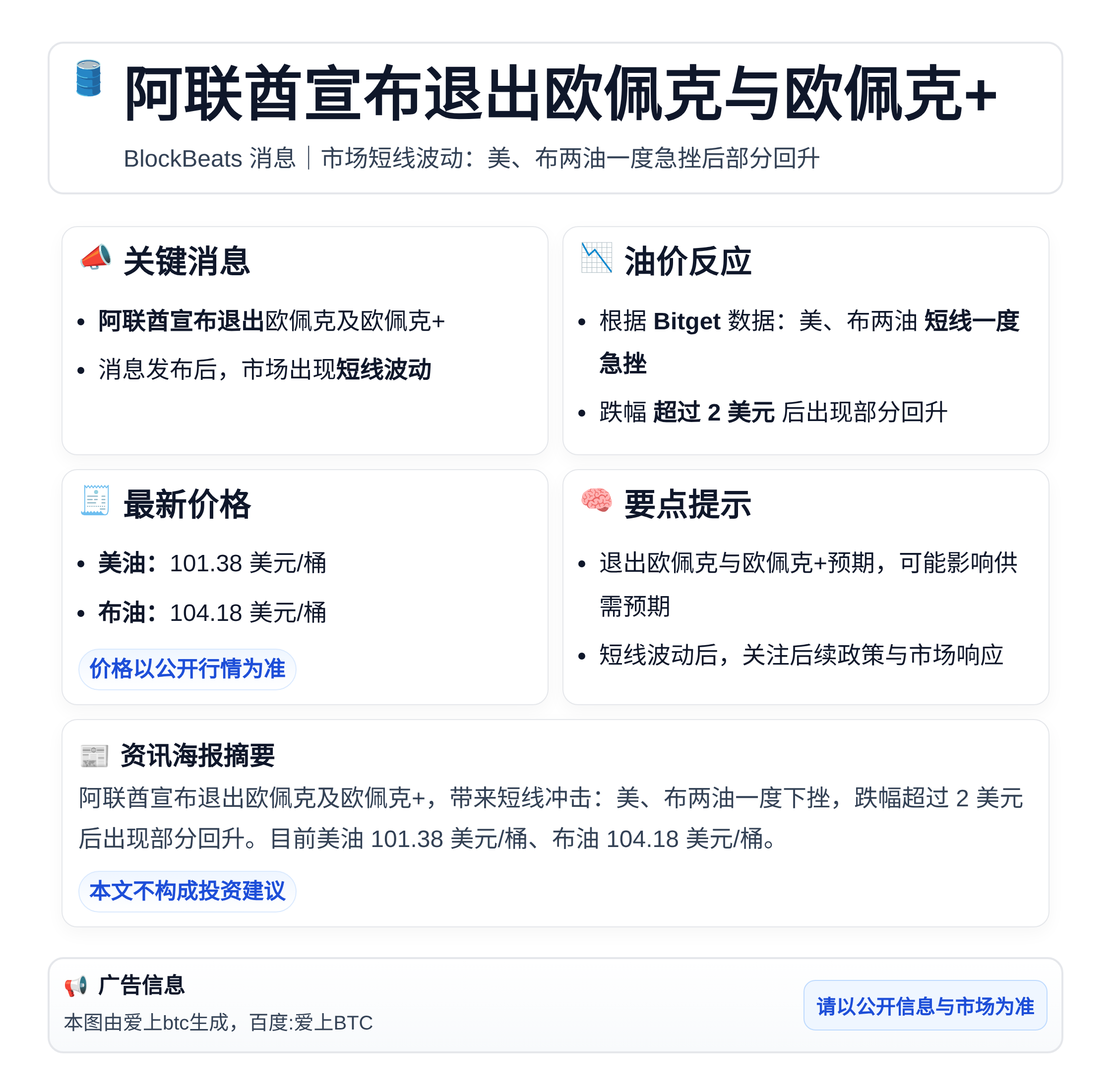 阿联酋宣布退出欧佩克与欧佩克+