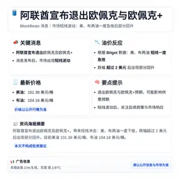 阿联酋宣布退出欧佩克与欧佩克+