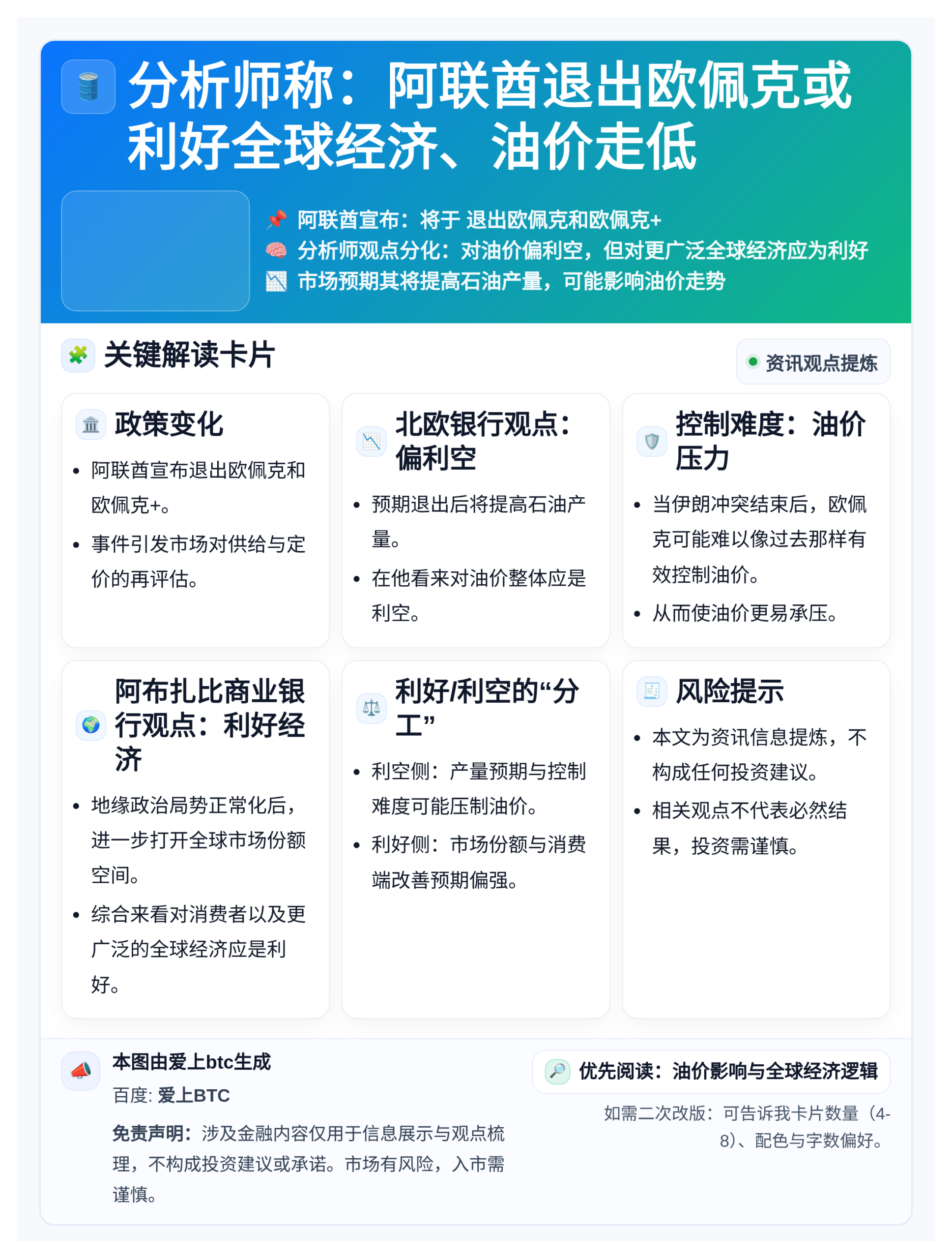 分析师称：阿联酋退出欧佩克或利好全球经济、油价走低