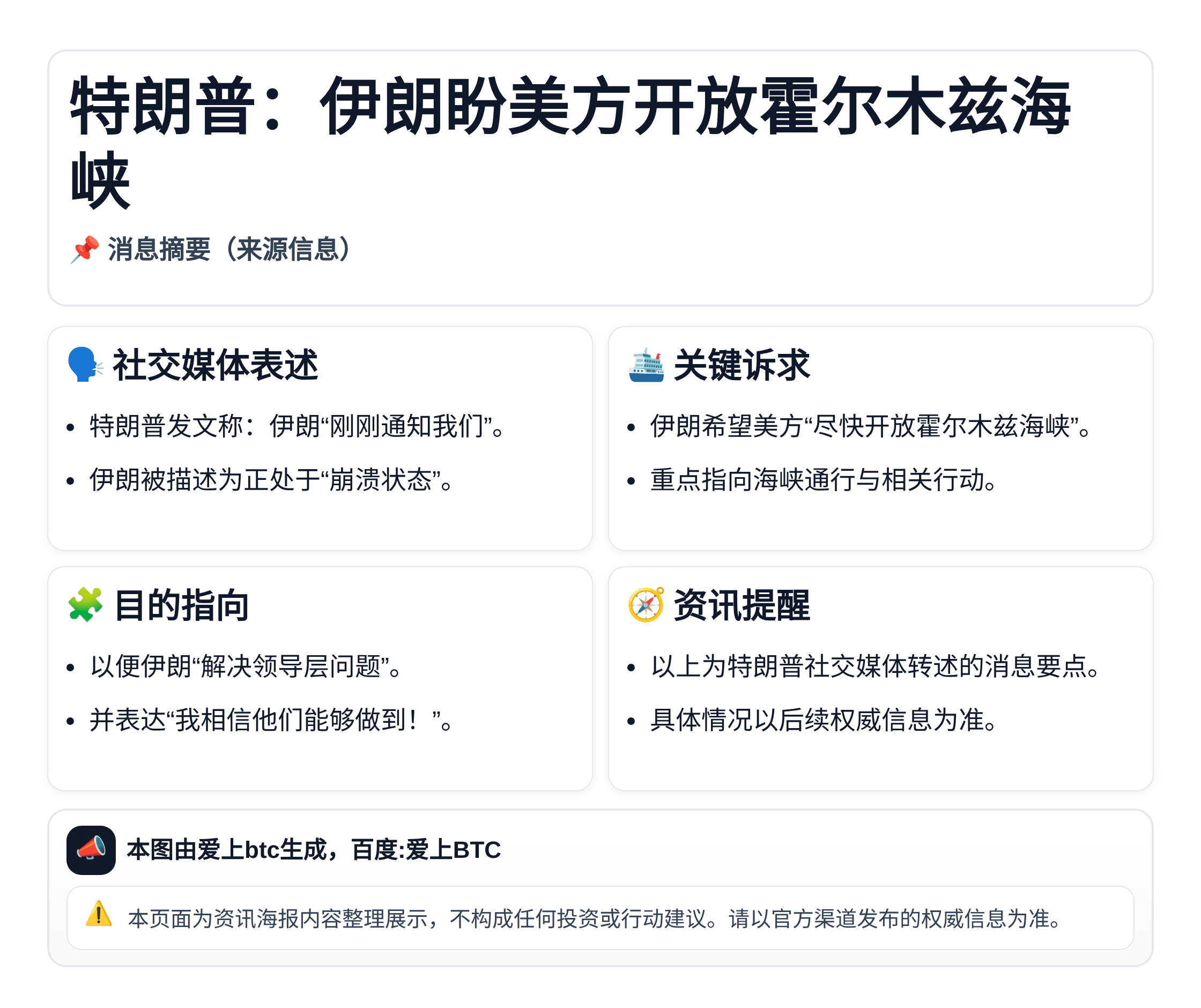 特朗普：伊朗盼美方开放霍尔木兹海峡