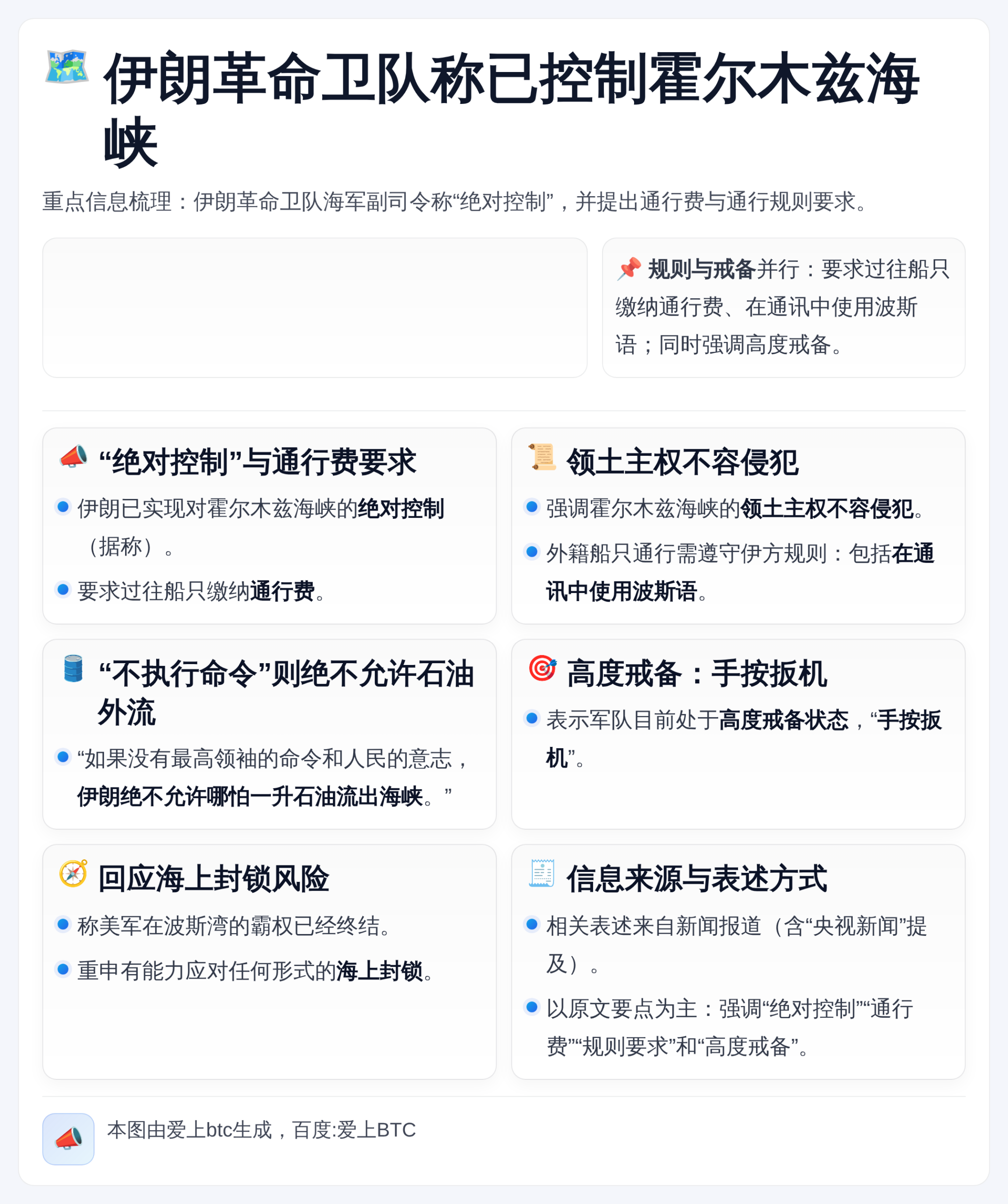 伊朗革命卫队称已控制霍尔木兹海峡