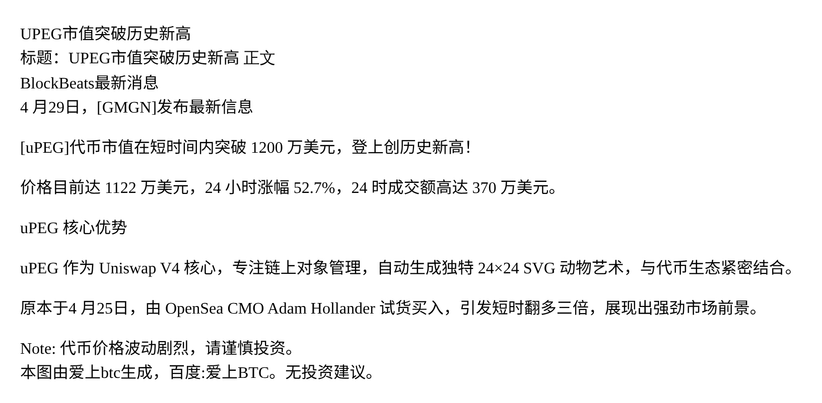 UPEG市值突破历史新高