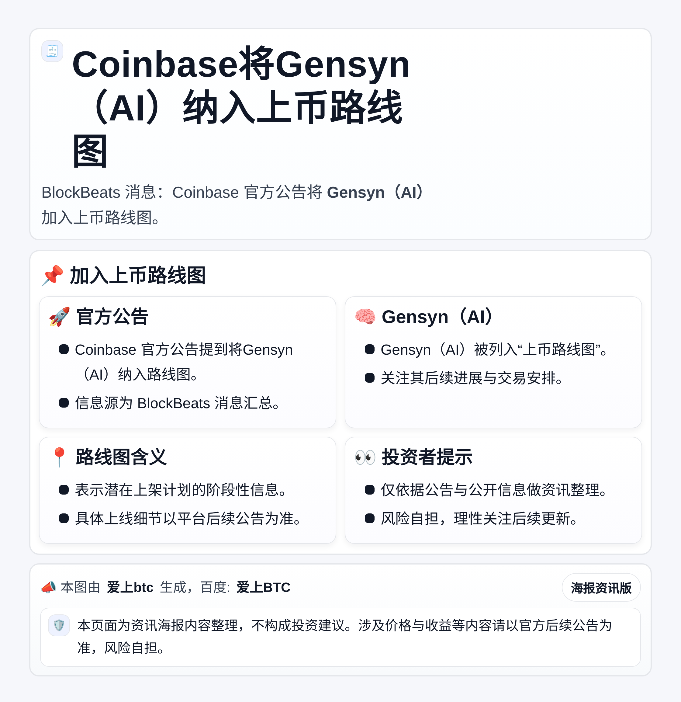 Coinbase将Gensyn（AI）纳入上币路线图