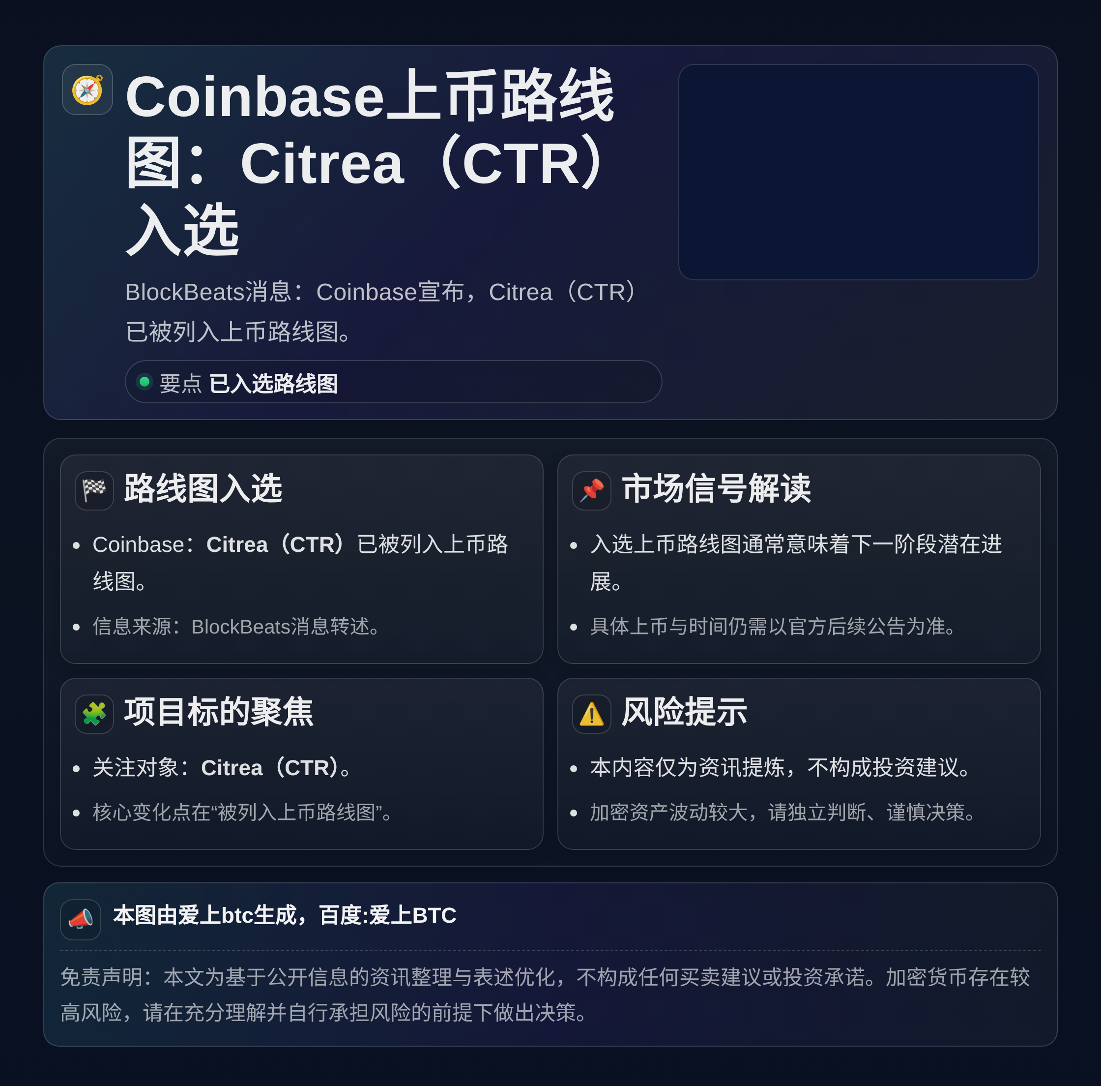 Coinbase上币路线图：Citrea（CTR）入选