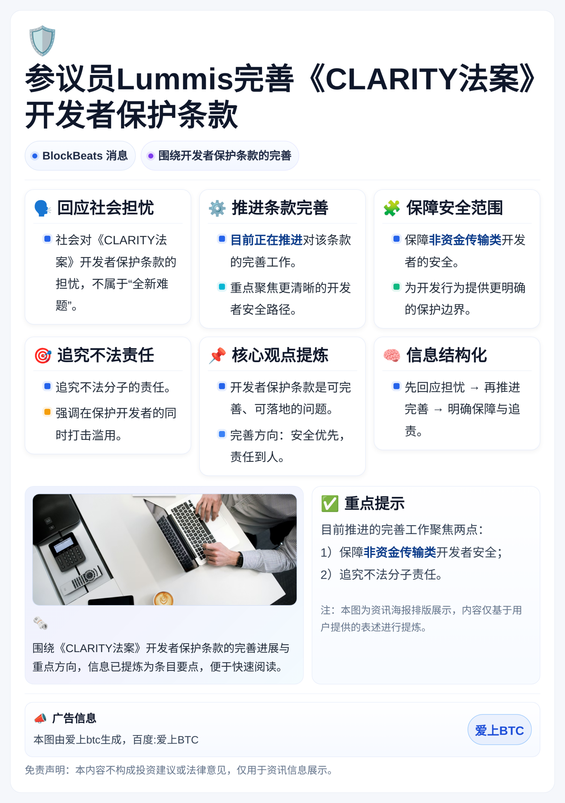 参议员Lummis完善《CLARITY法案》开发者保护条款