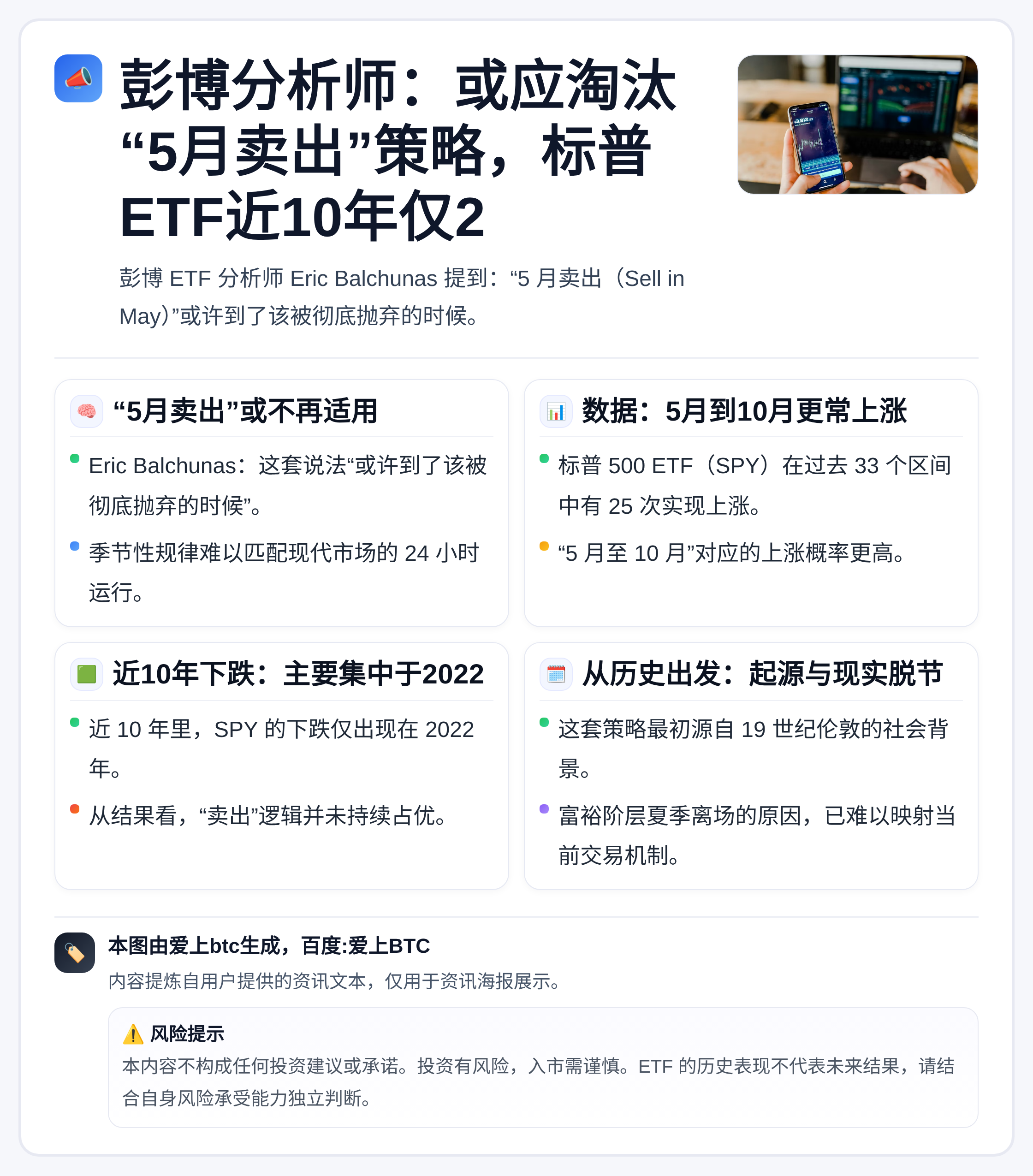 彭博分析师：或应淘汰“5月卖出”策略，标普ETF近10年仅2