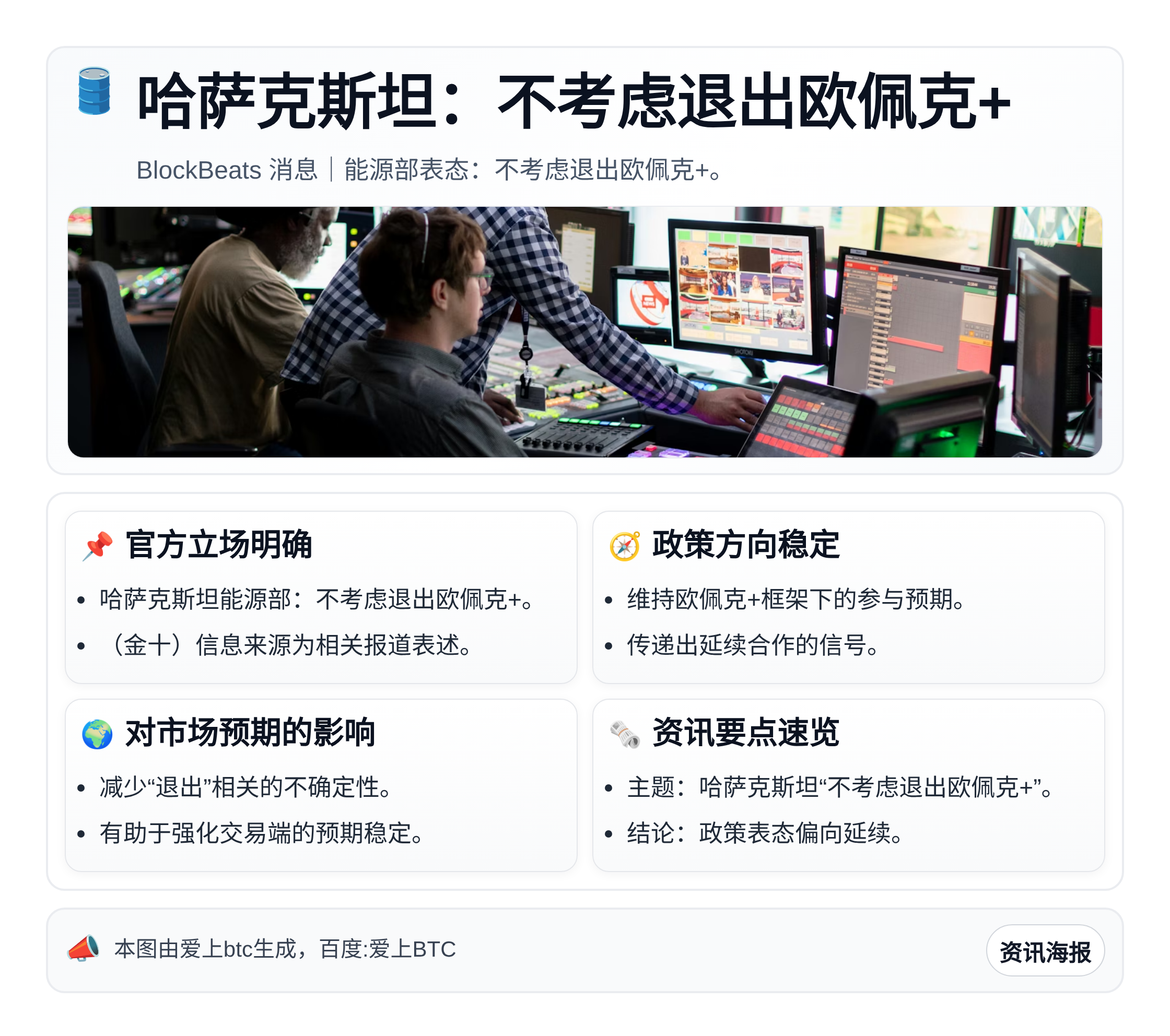 哈萨克斯坦：不考虑退出欧佩克+