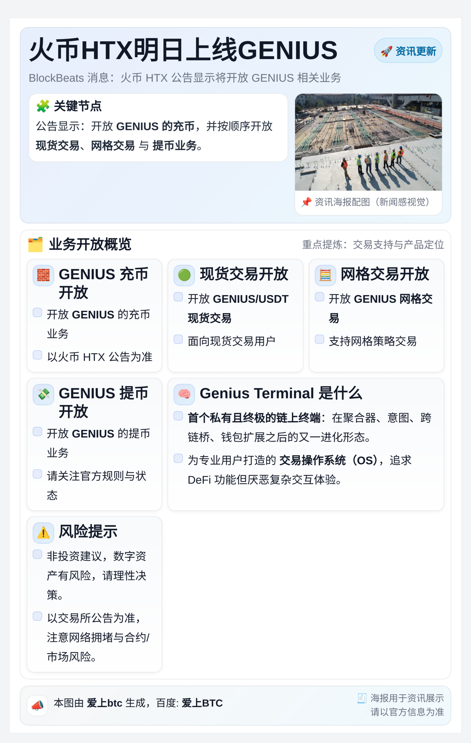 火币HTX明日15时上线GENIUS