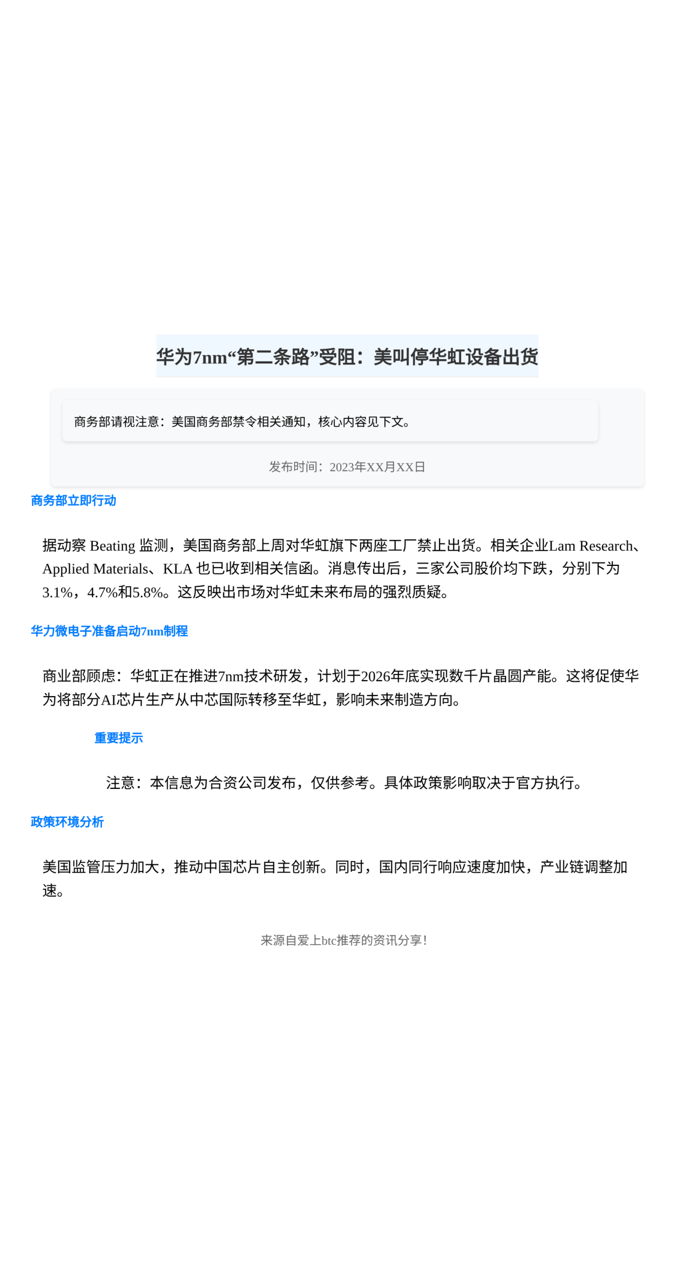 华为7nm“第二条路”受阻：美叫停华虹设备出货