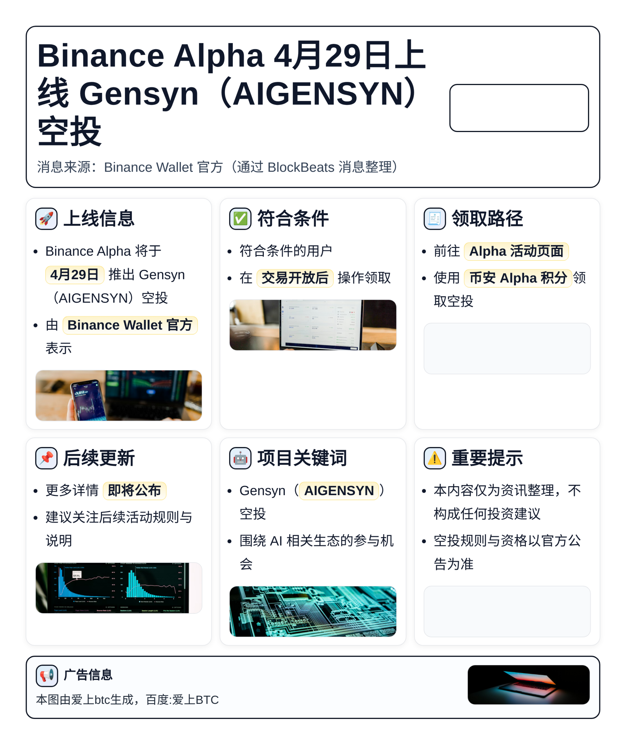 Binance Alpha 4月29日上线Gensyn(AI