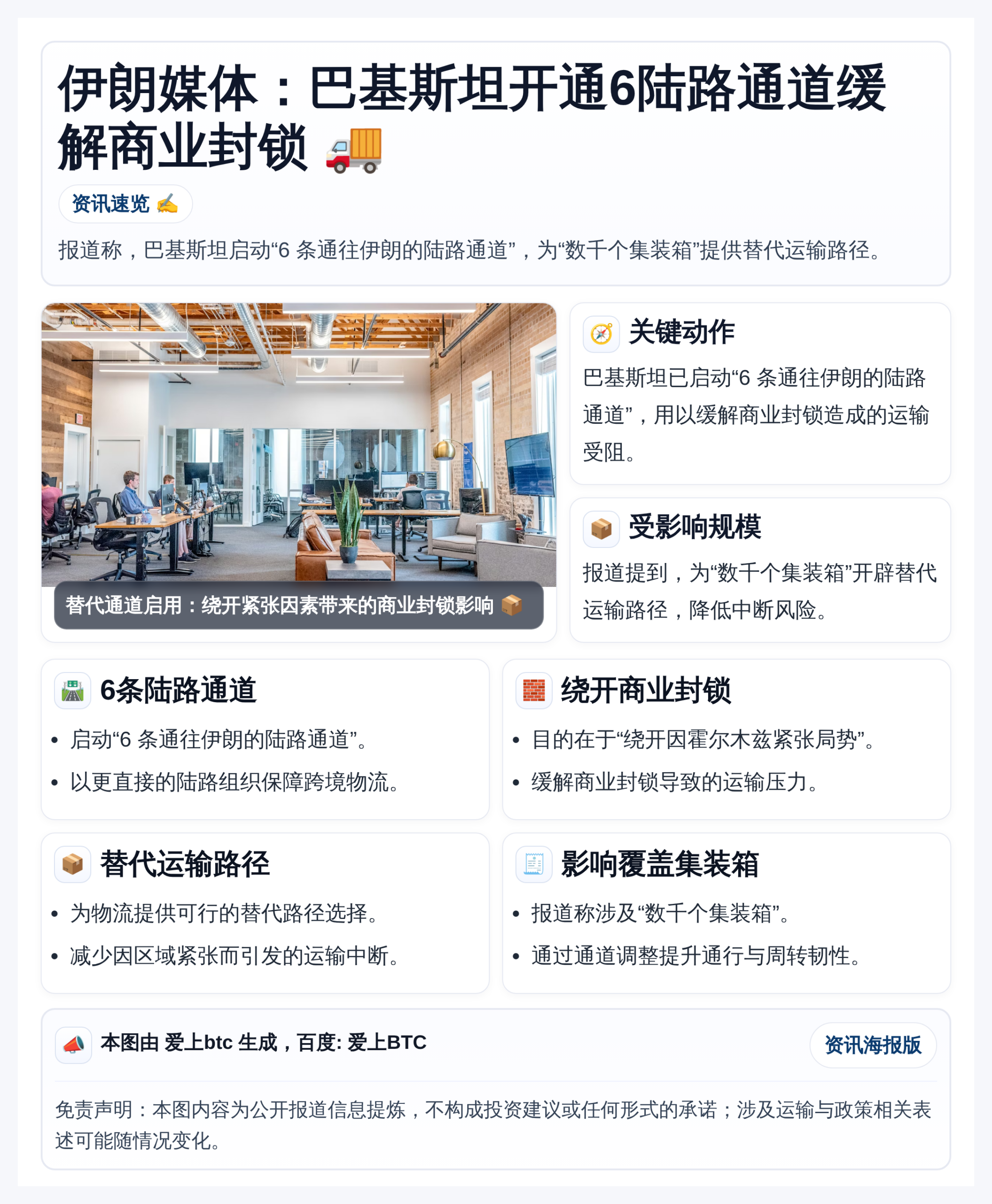 伊朗媒体：巴基斯坦开通6陆路通道缓解商业封锁