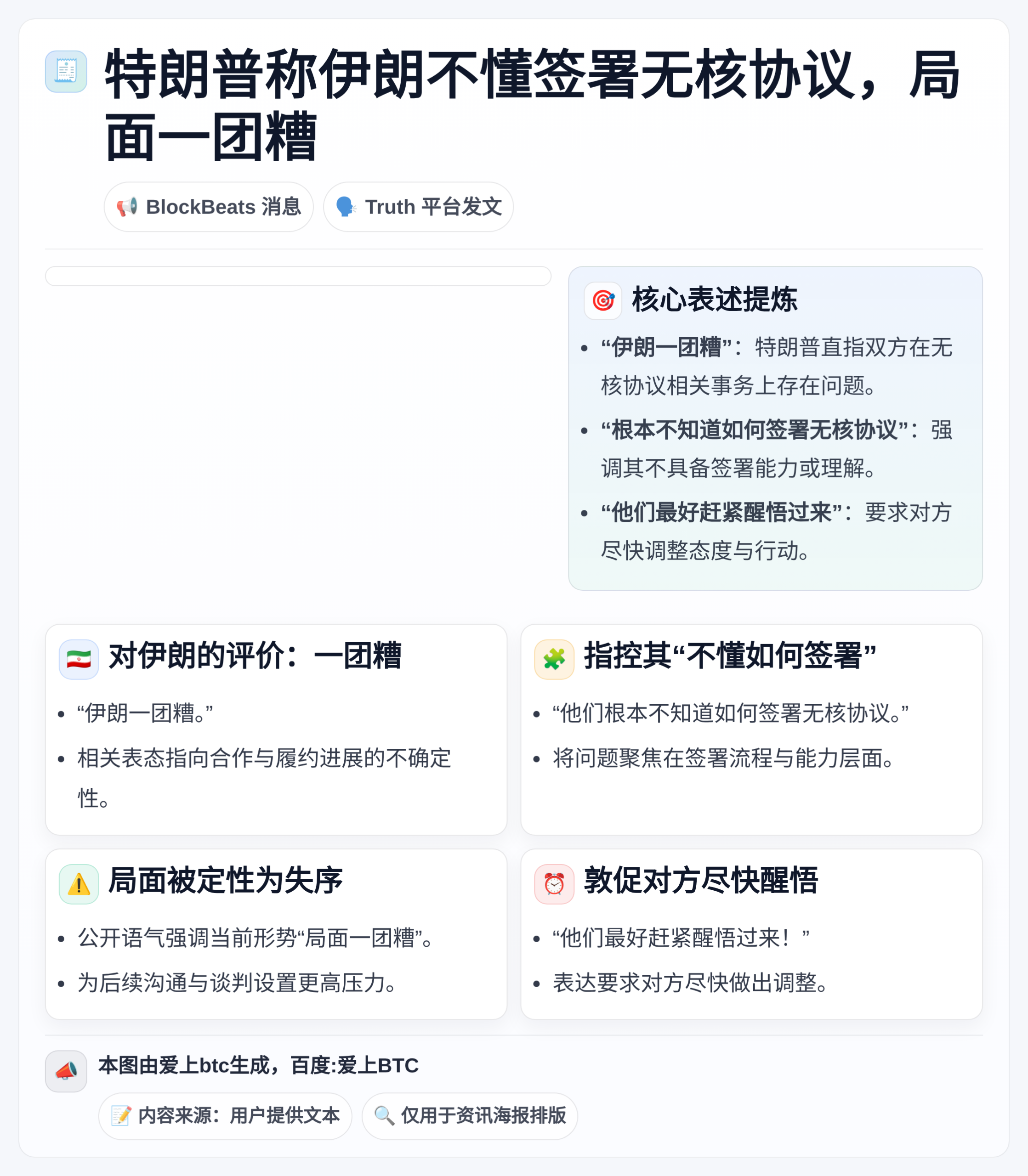 特朗普称伊朗不懂签署无核协议，局面一团糟