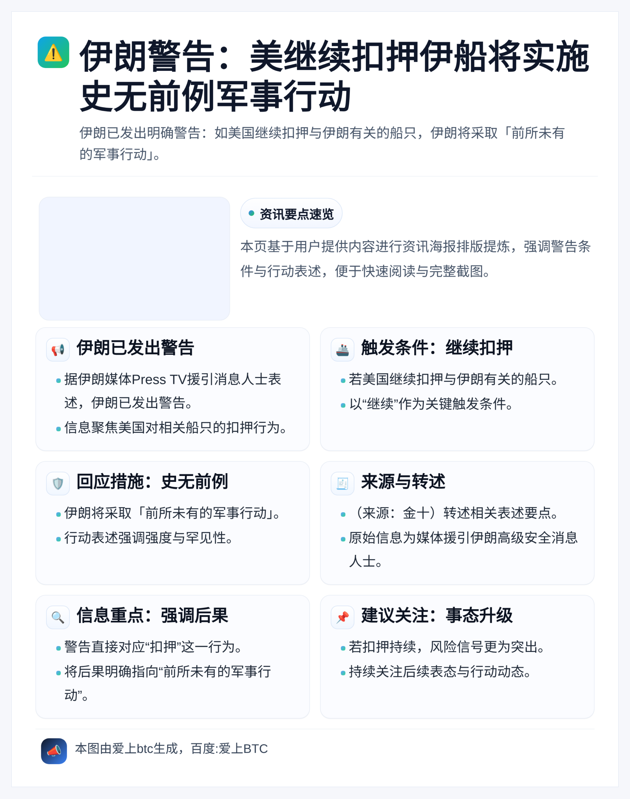 伊朗警告：美继续扣押伊船将实施史无前例军事行动