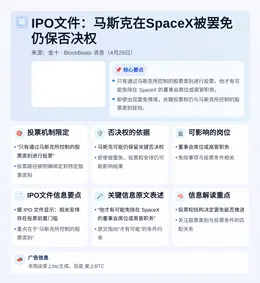 IPO文件：马斯克在SpaceX被罢免仍保否决权