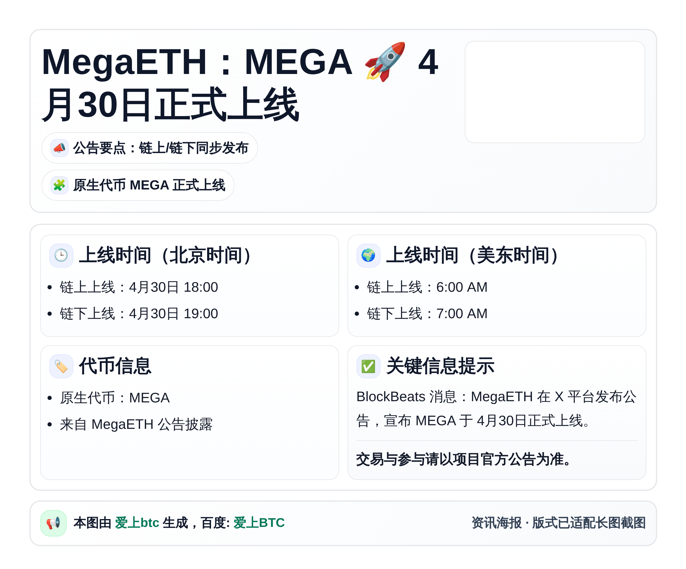 MegaETH：MEGA 4月30日正式上线