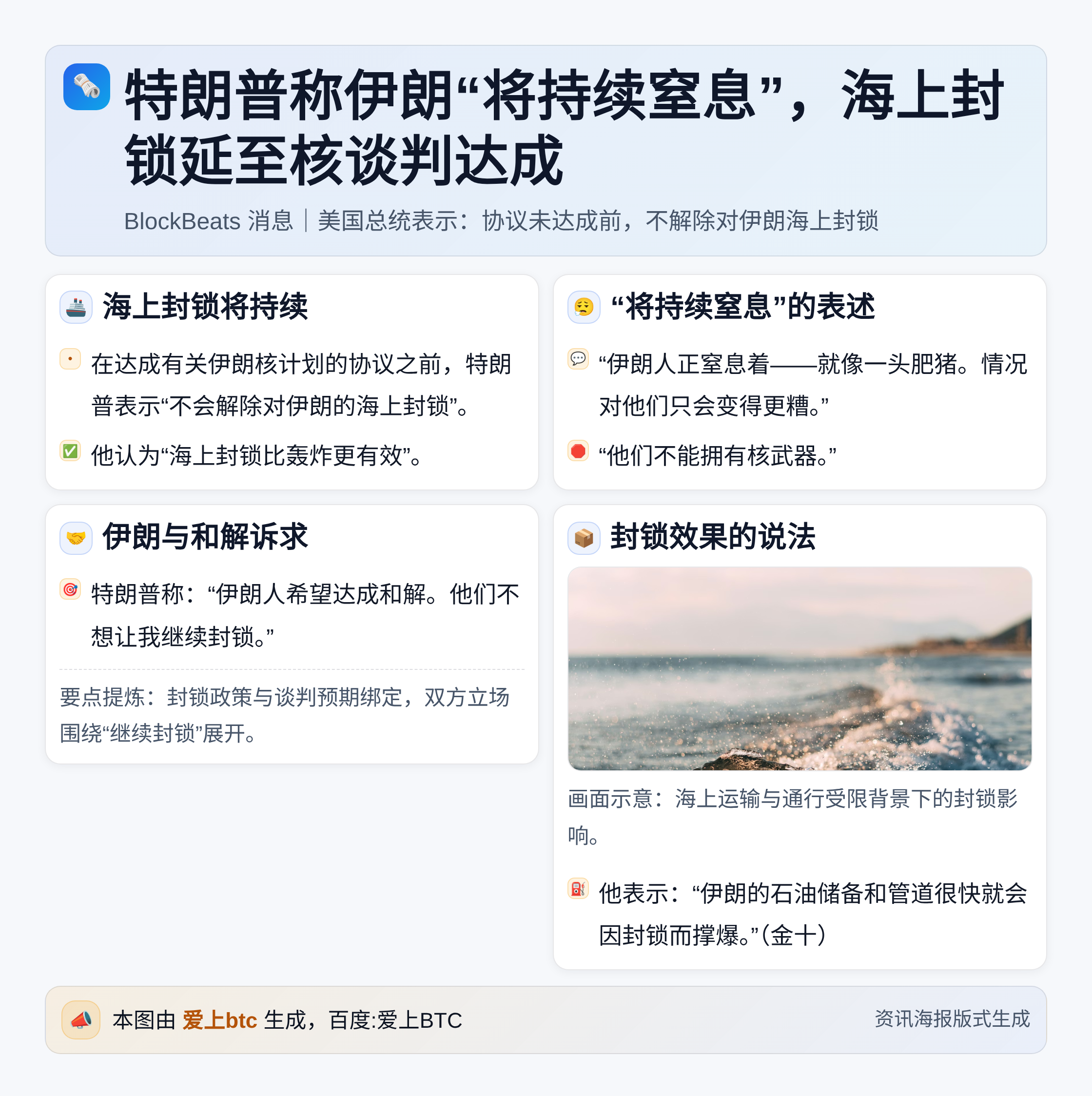 特朗普称伊朗“将持续窒息”，海上封锁延至核谈判达成