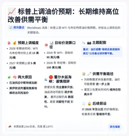 标普上调油价预期：长期维持高位改善供需平衡