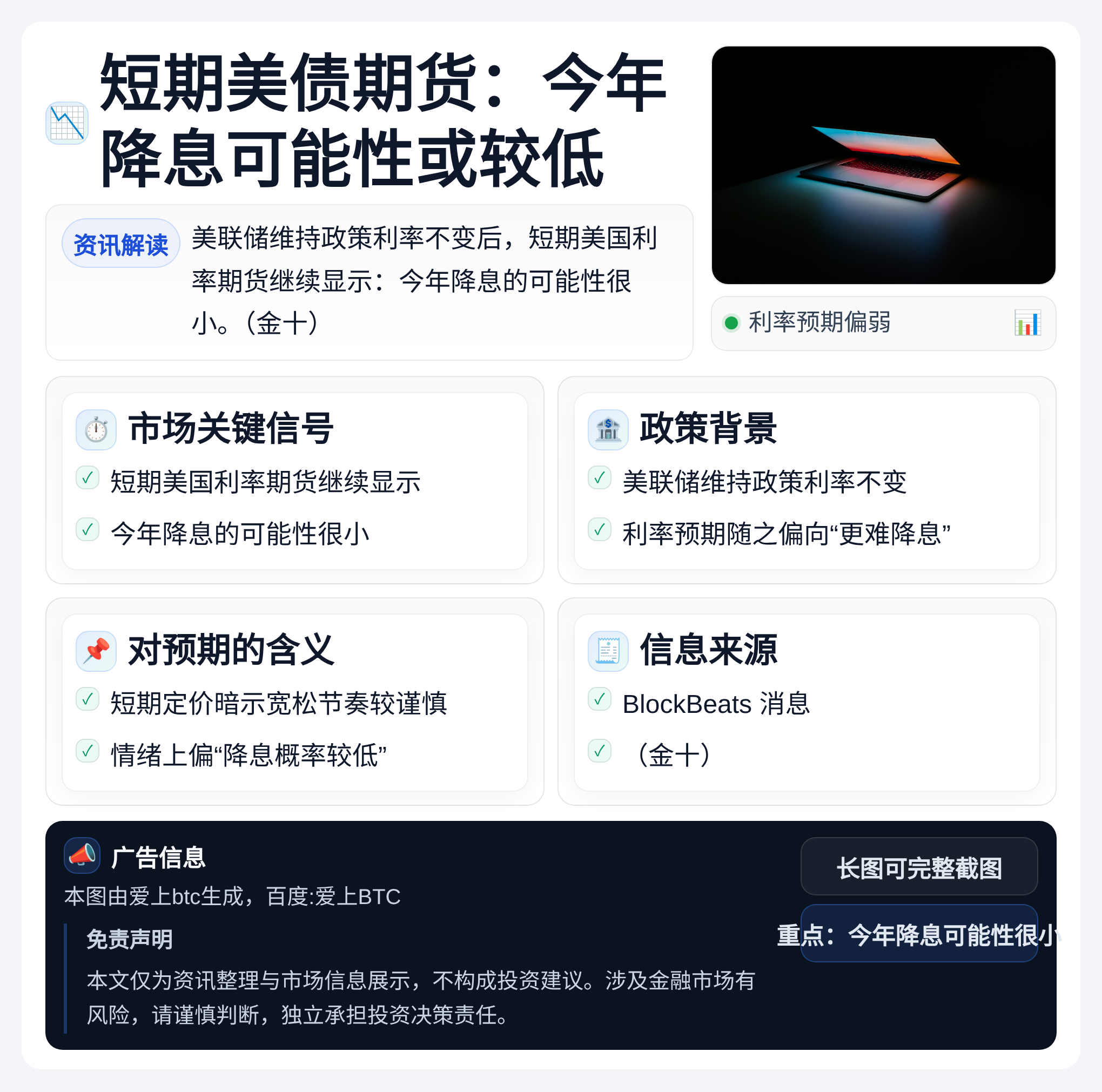 短期美债期货：今年降息可能性或较低