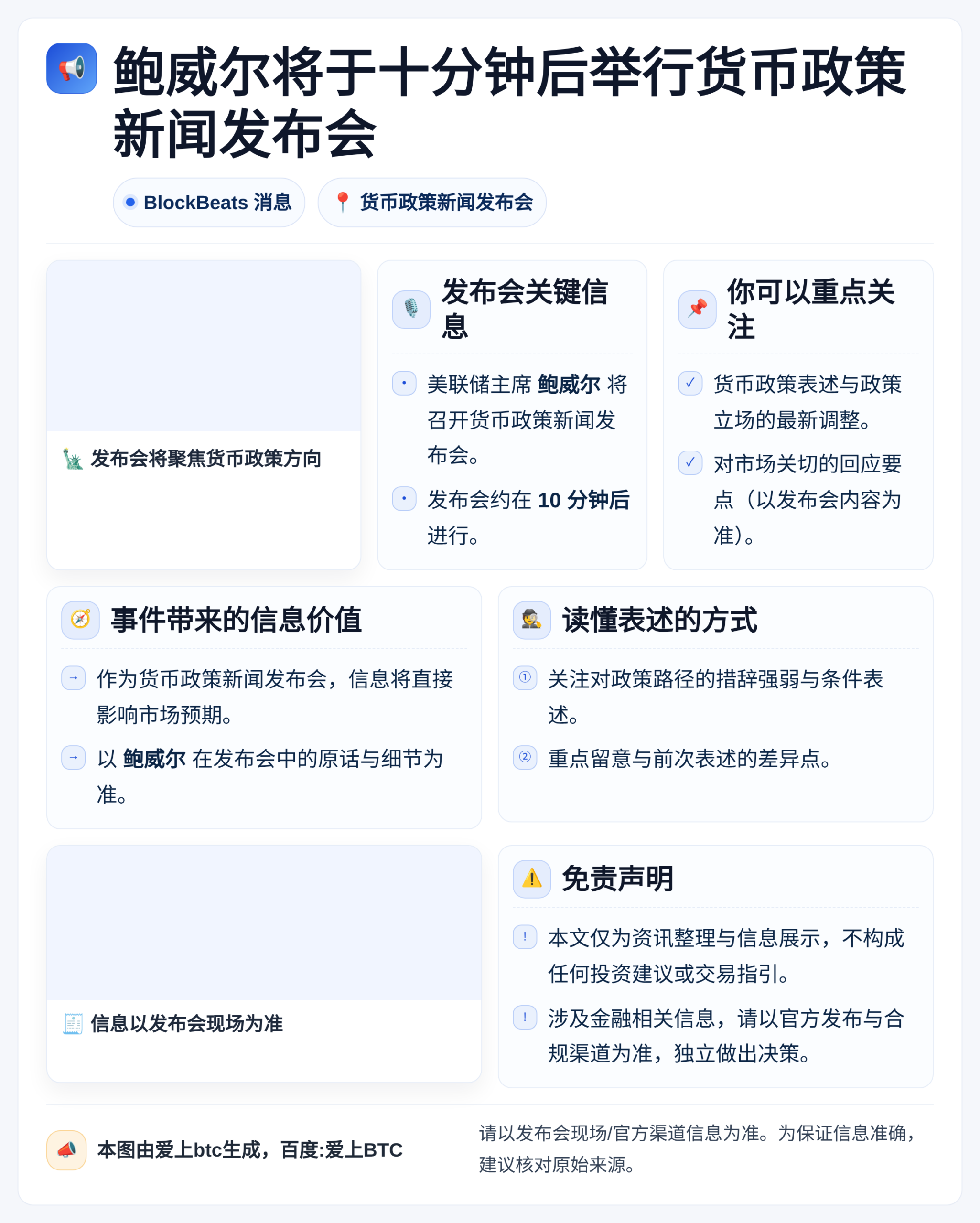 鲍威尔将于十分钟后举行货币政策新闻发布会