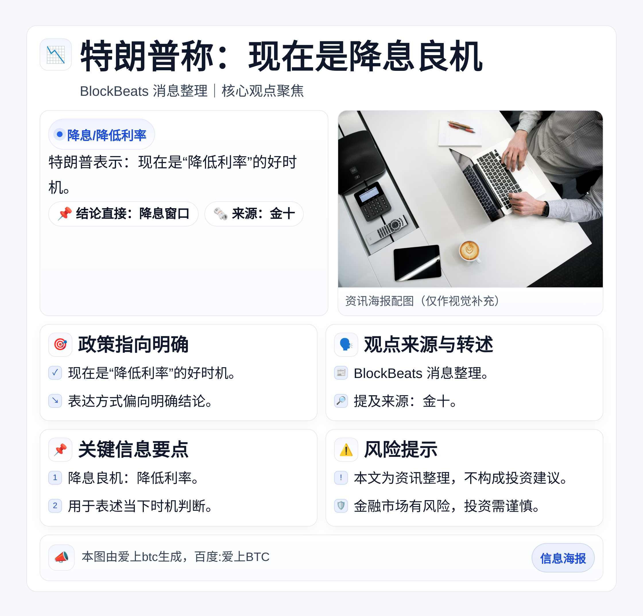 特朗普称：现在是降息良机
