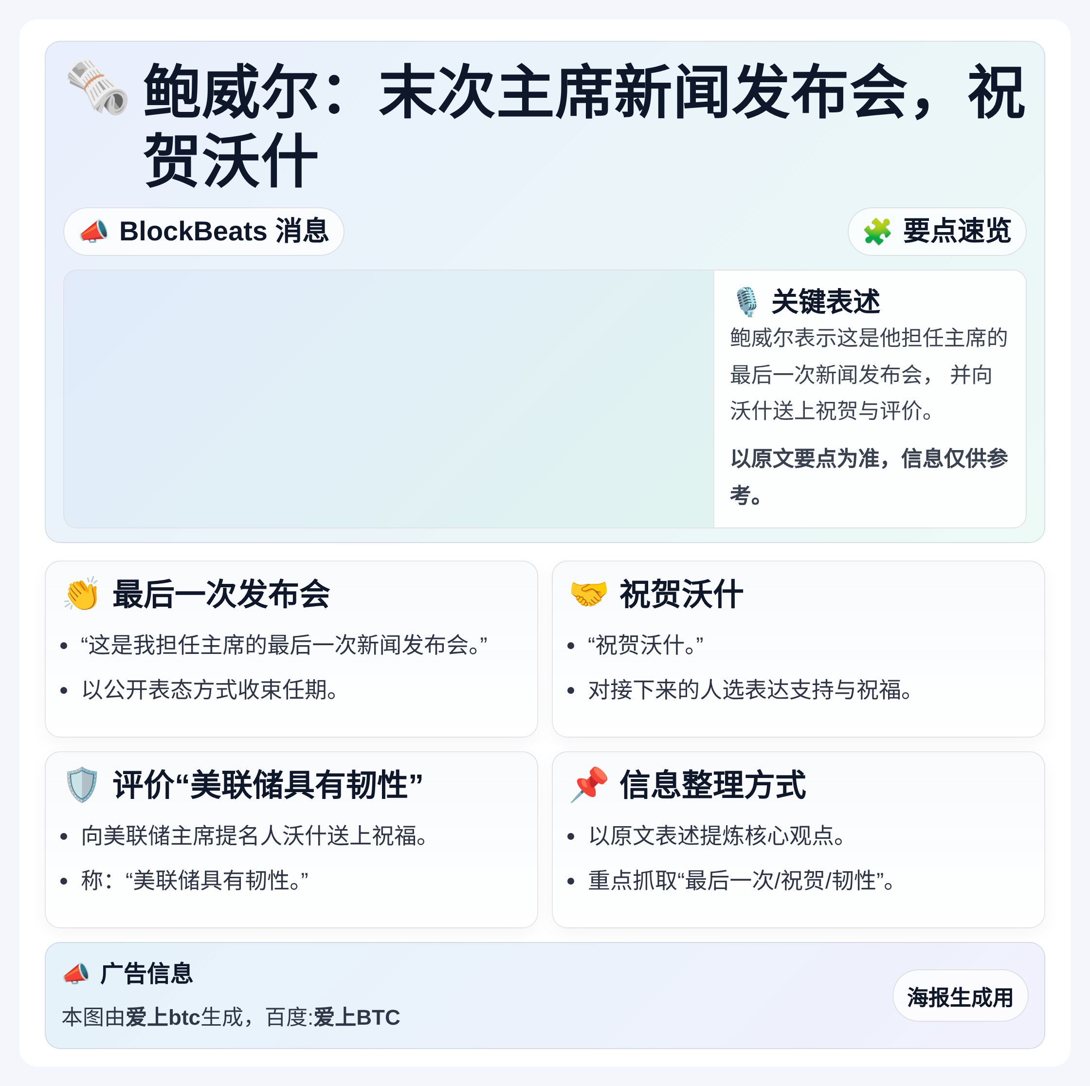 鲍威尔：末次主席新闻发布会，祝贺沃什