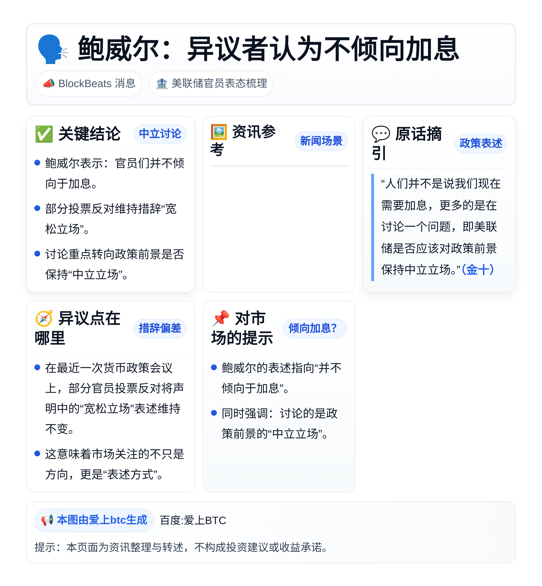 鲍威尔：异议者认为不倾向加息