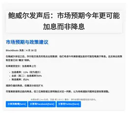 鲍威尔发声后：市场预期今年更可能加息而非降息