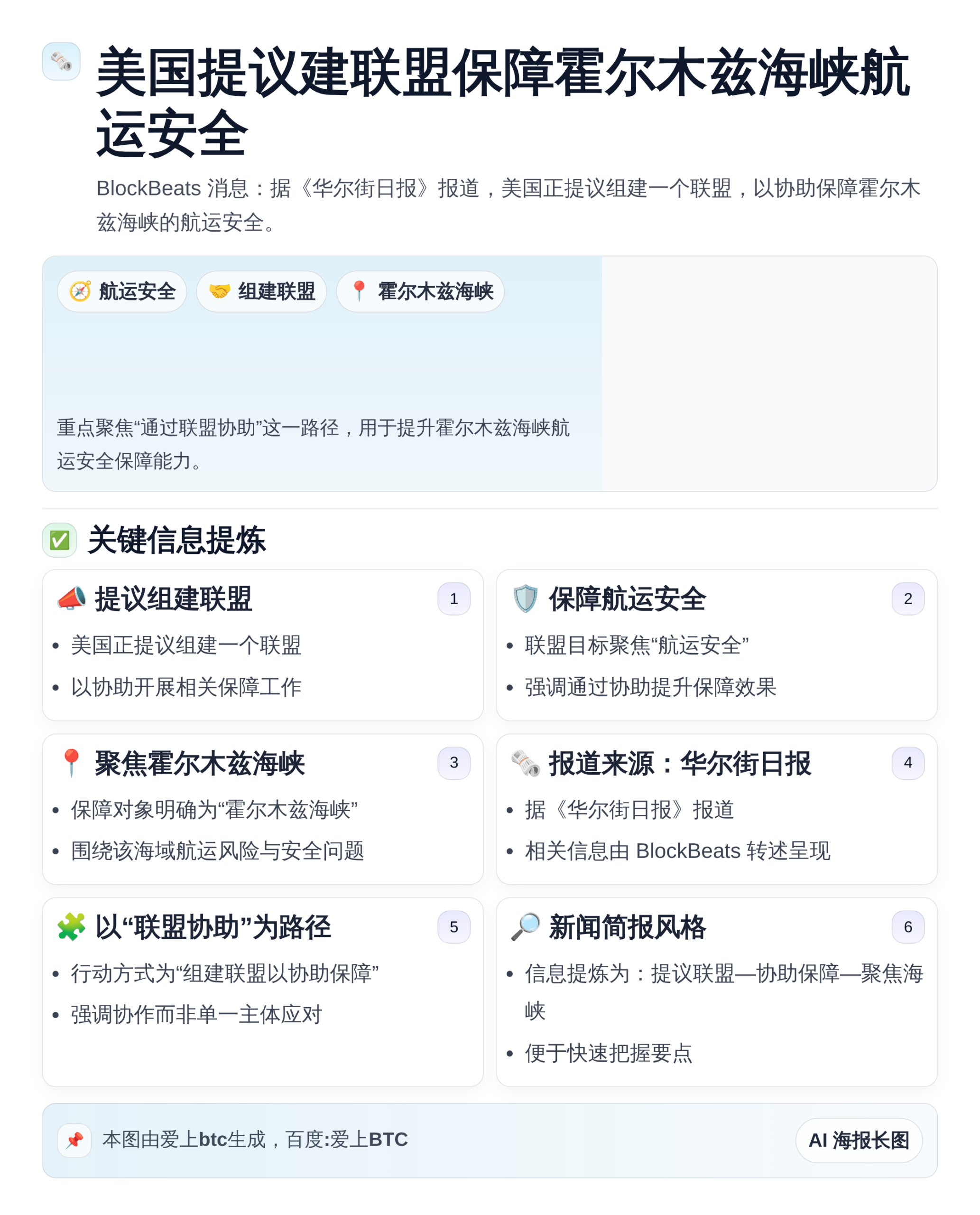 美国提议建联盟保障霍尔木兹海峡航运安全