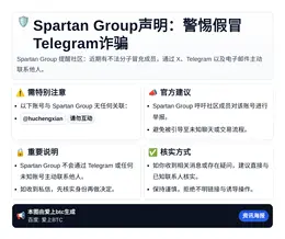Spartan Group声明：警惕假冒Telegram诈骗
