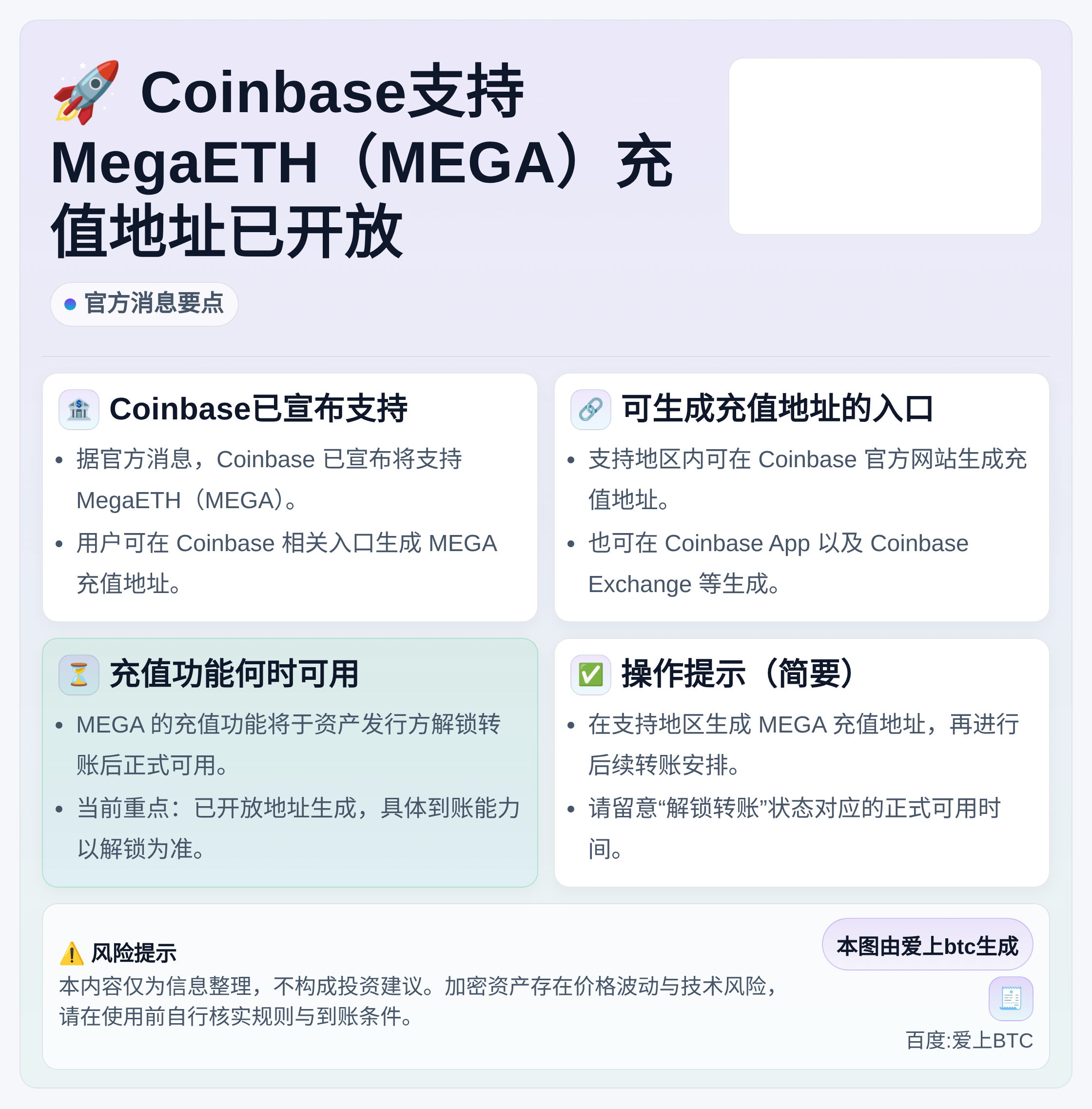Coinbase支持MegaETH（MEGA）充值地址已开放