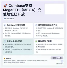 Coinbase支持MegaETH（MEGA）充值地址已开放