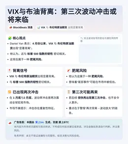 VIX与布油背离：第三次波动冲击或将来临