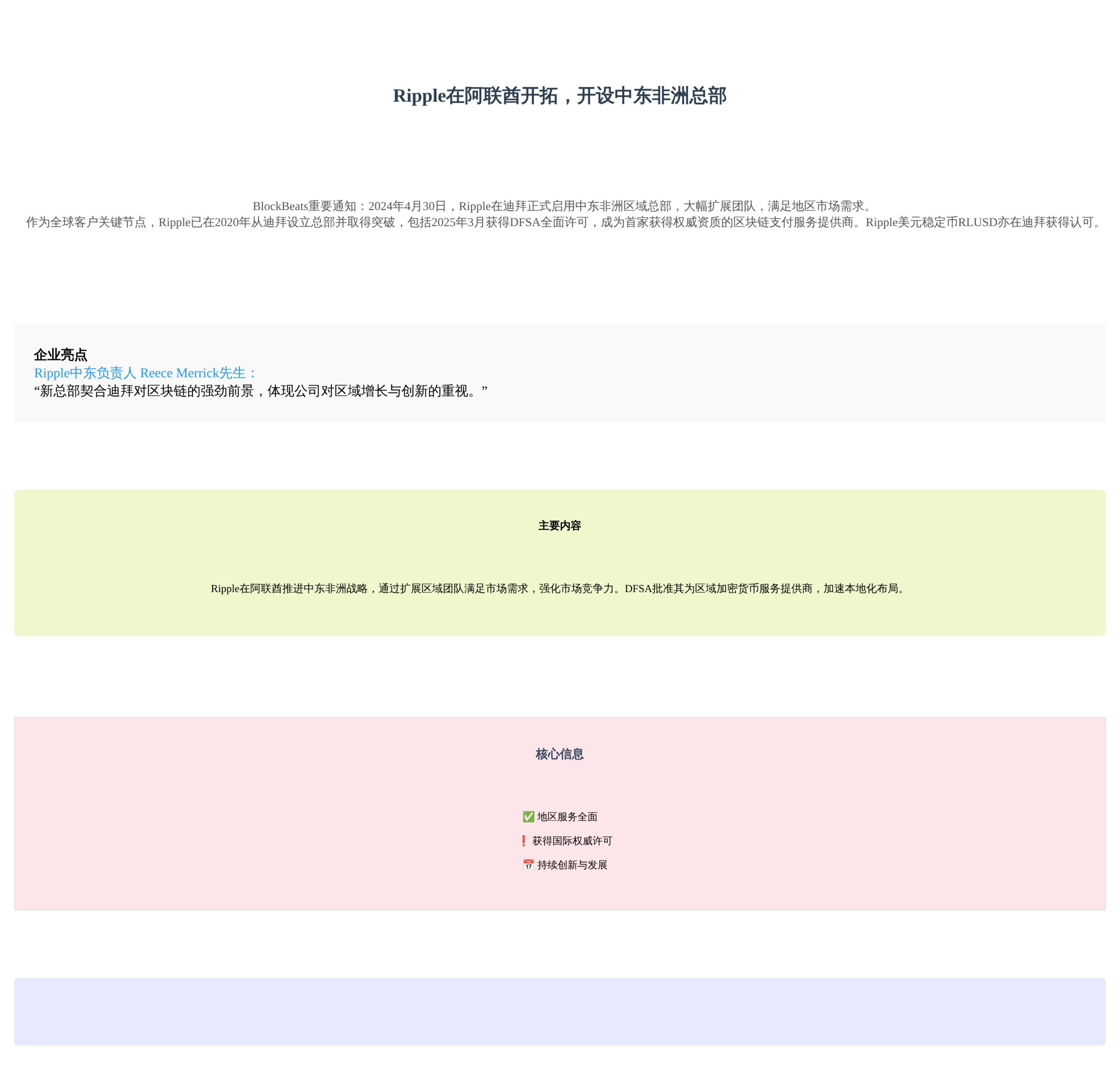 Ripple在阿联酋开拓，开设中东非洲总部