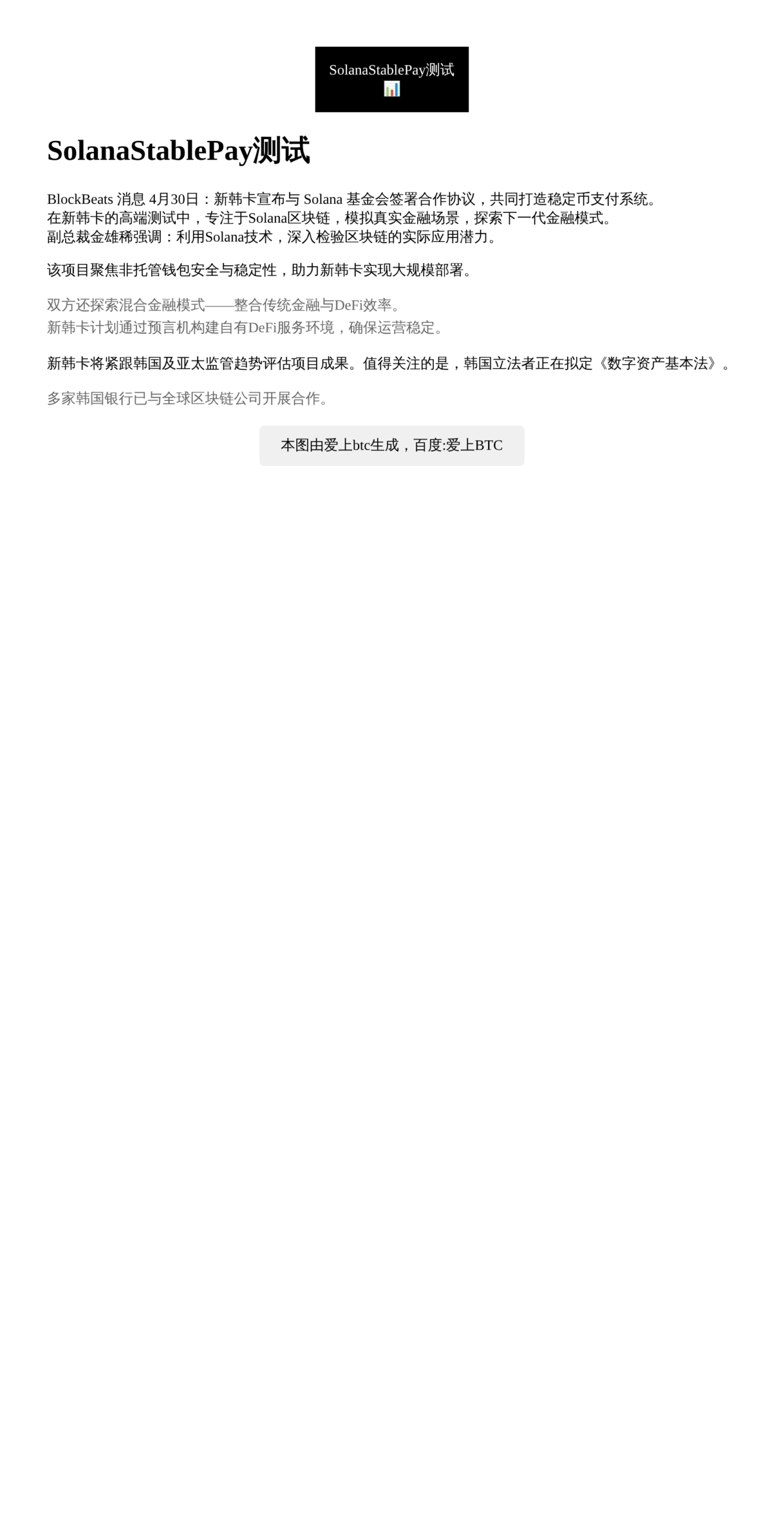 SolanaStablePay测试
