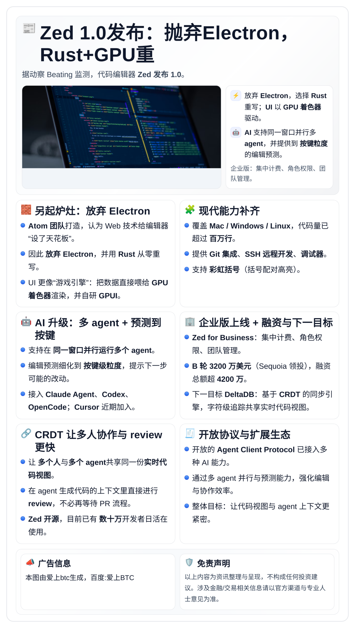 Zed 1.0发布：抛弃Electron，Rust+GPU重