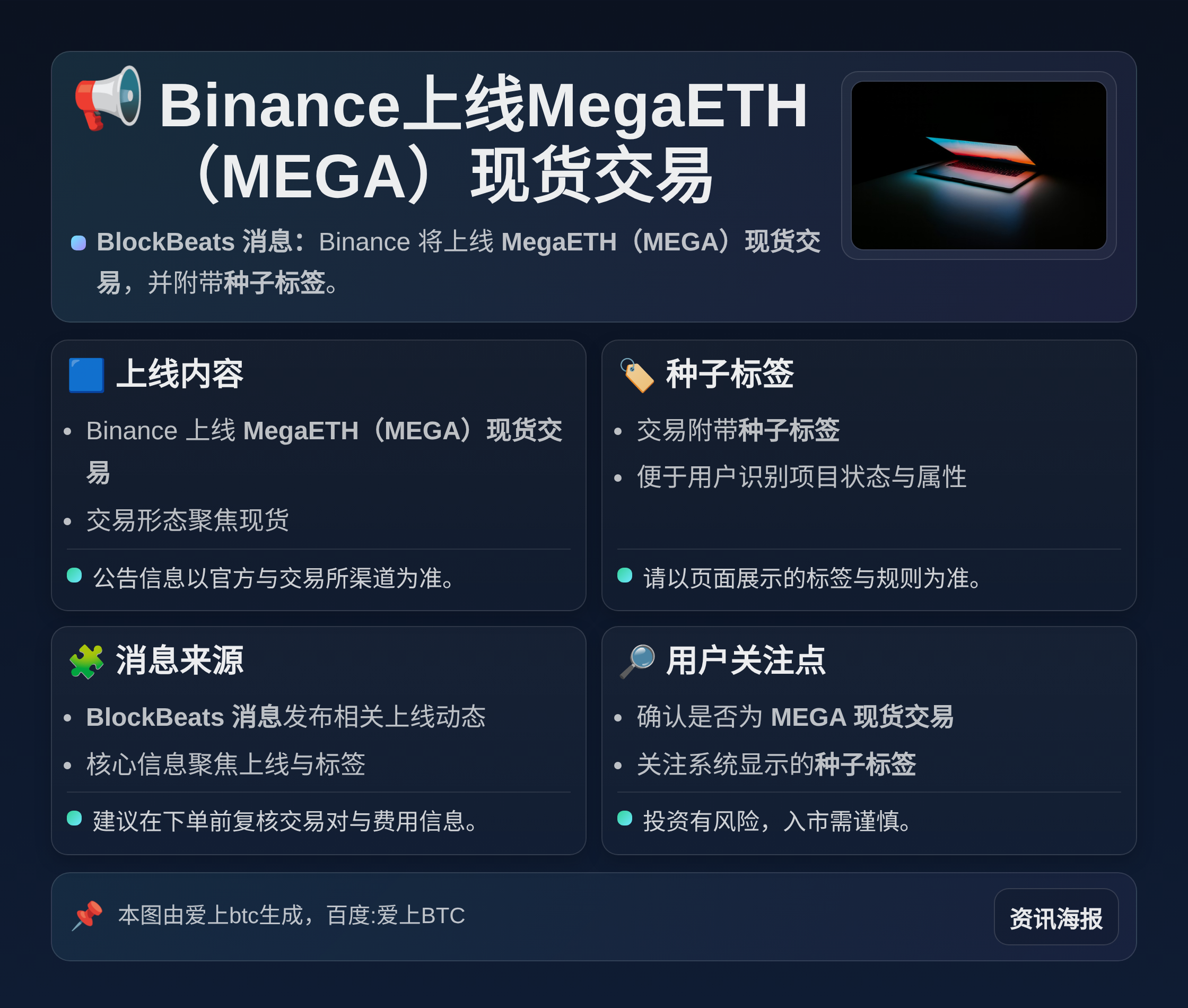 Binance上线MegaETH(MEGA)现货交易