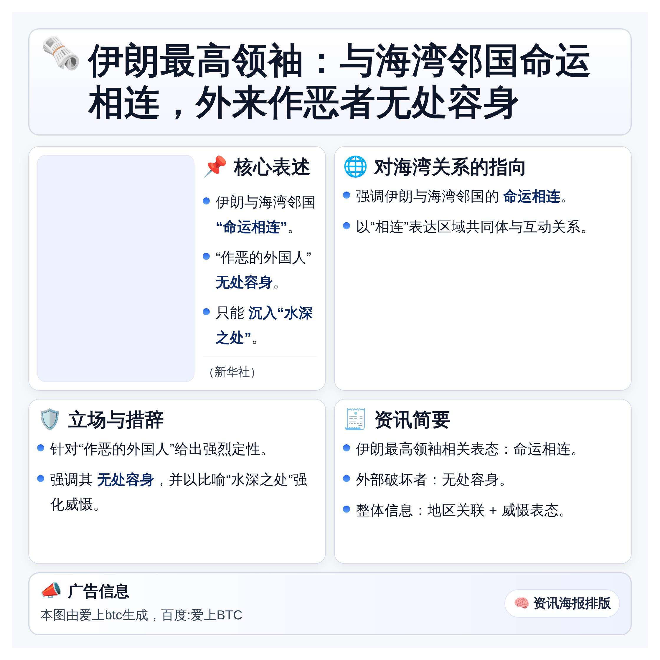 伊朗最高领袖：与海湾邻国命运相连，外来作恶者无处容身