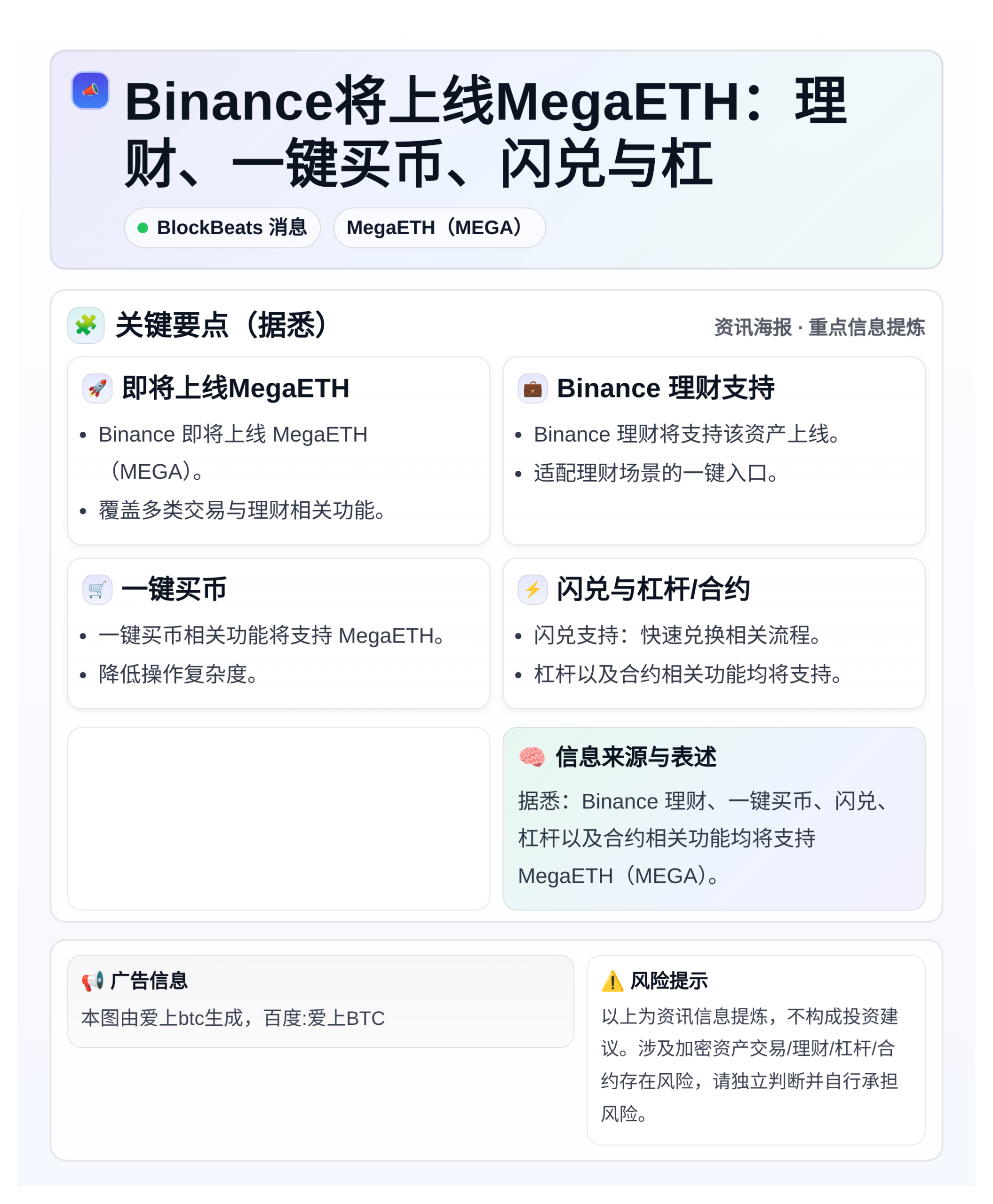 Binance将上线MegaETH：理财、一键买币、闪兑与杠