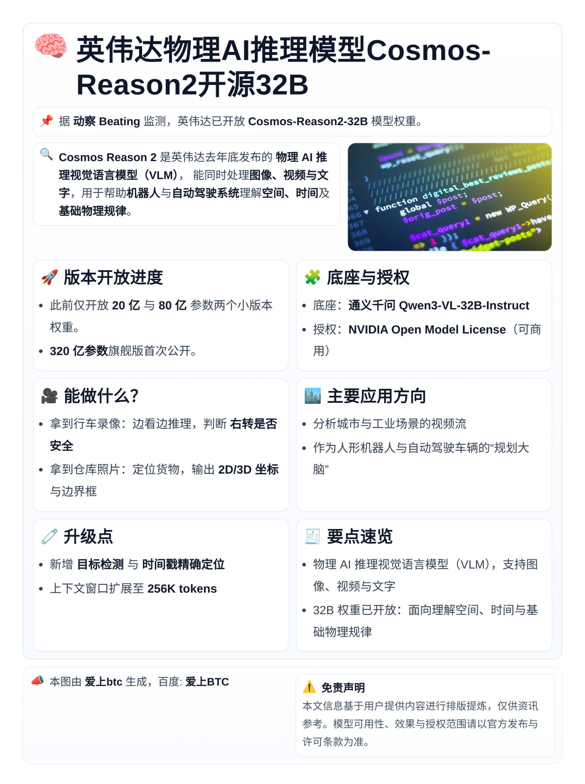 英伟达物理AI推理模型Cosmos-Reason2开源32B