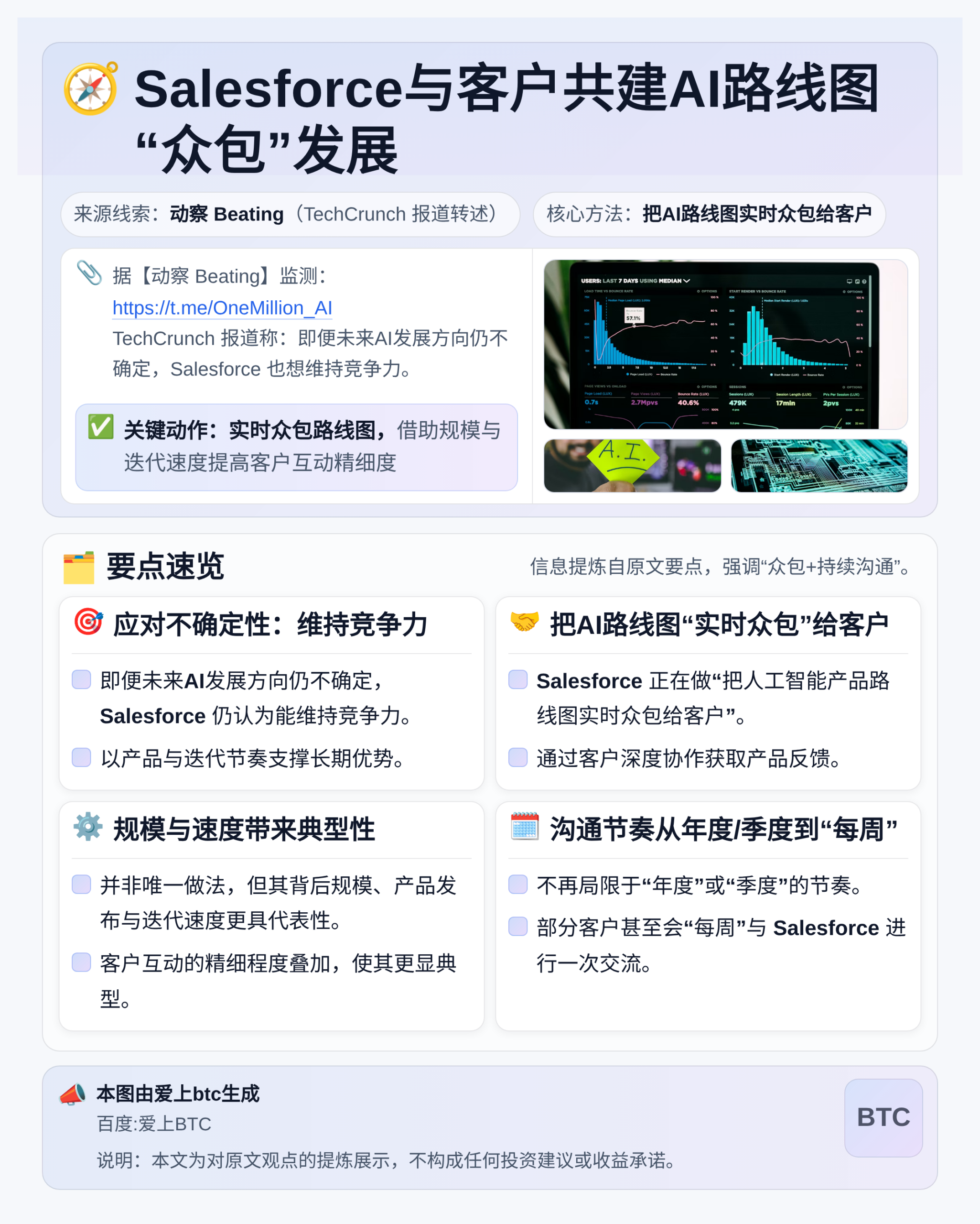 Salesforce与客户共建AI路线图“众包”发展