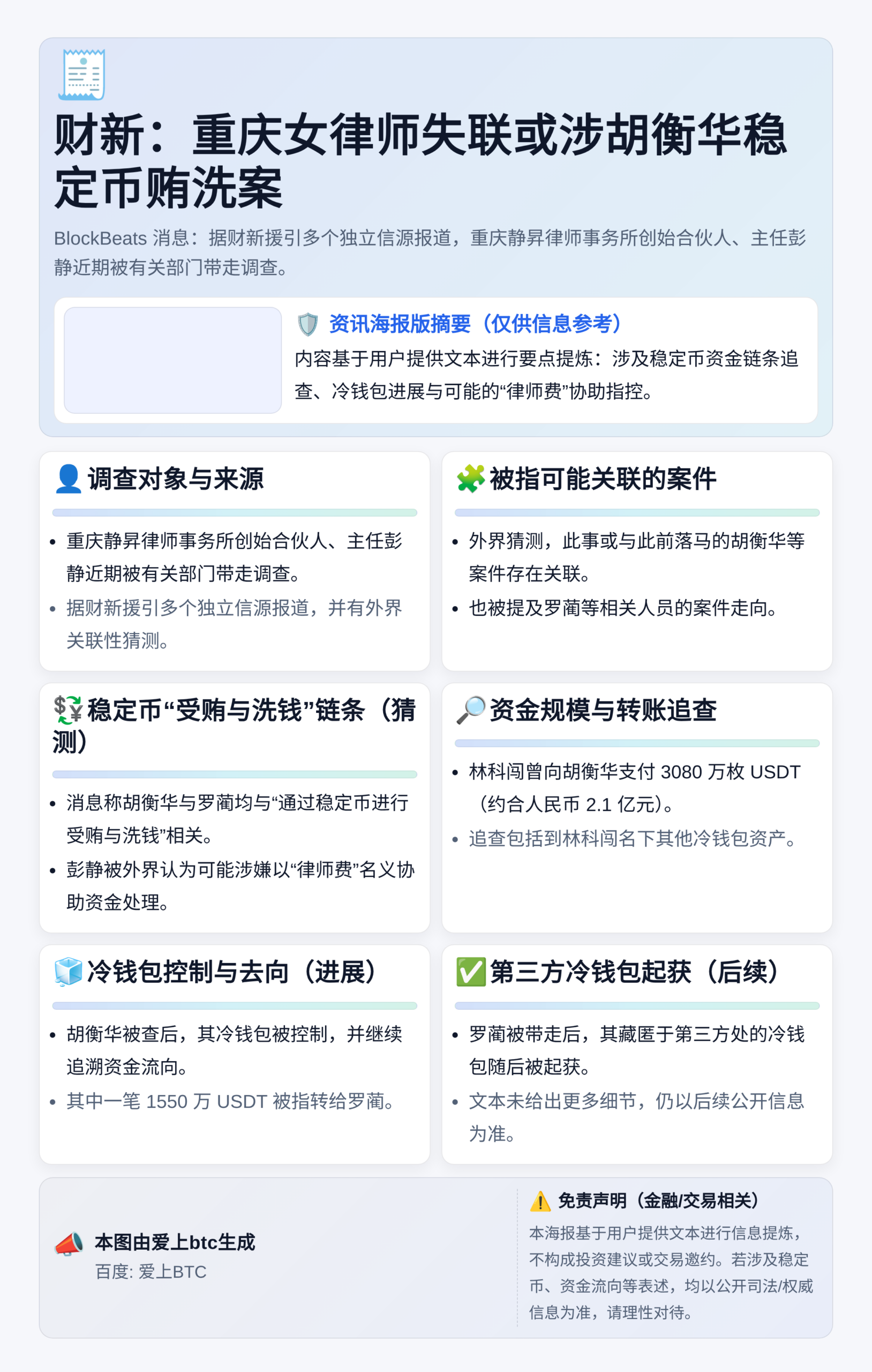 财新：重庆女律师失联或涉胡衡华稳定币贿洗案