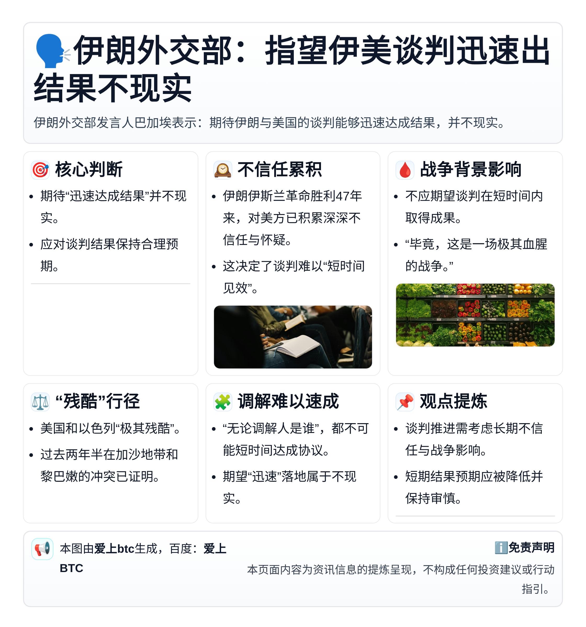 伊朗外交部：指望伊美谈判迅速出结果不现实