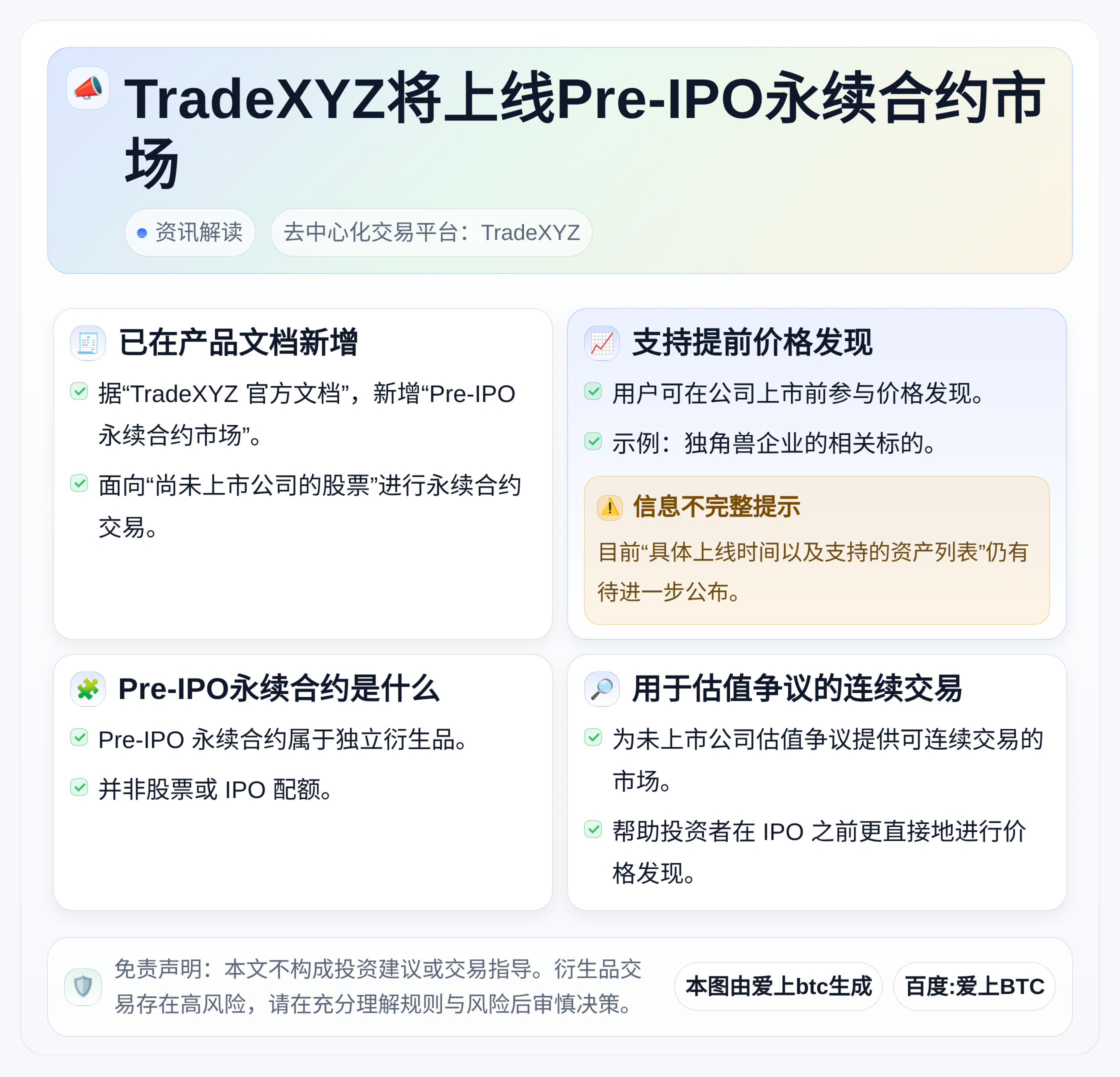 TradeXYZ将上线Pre-IPO永续合约市场