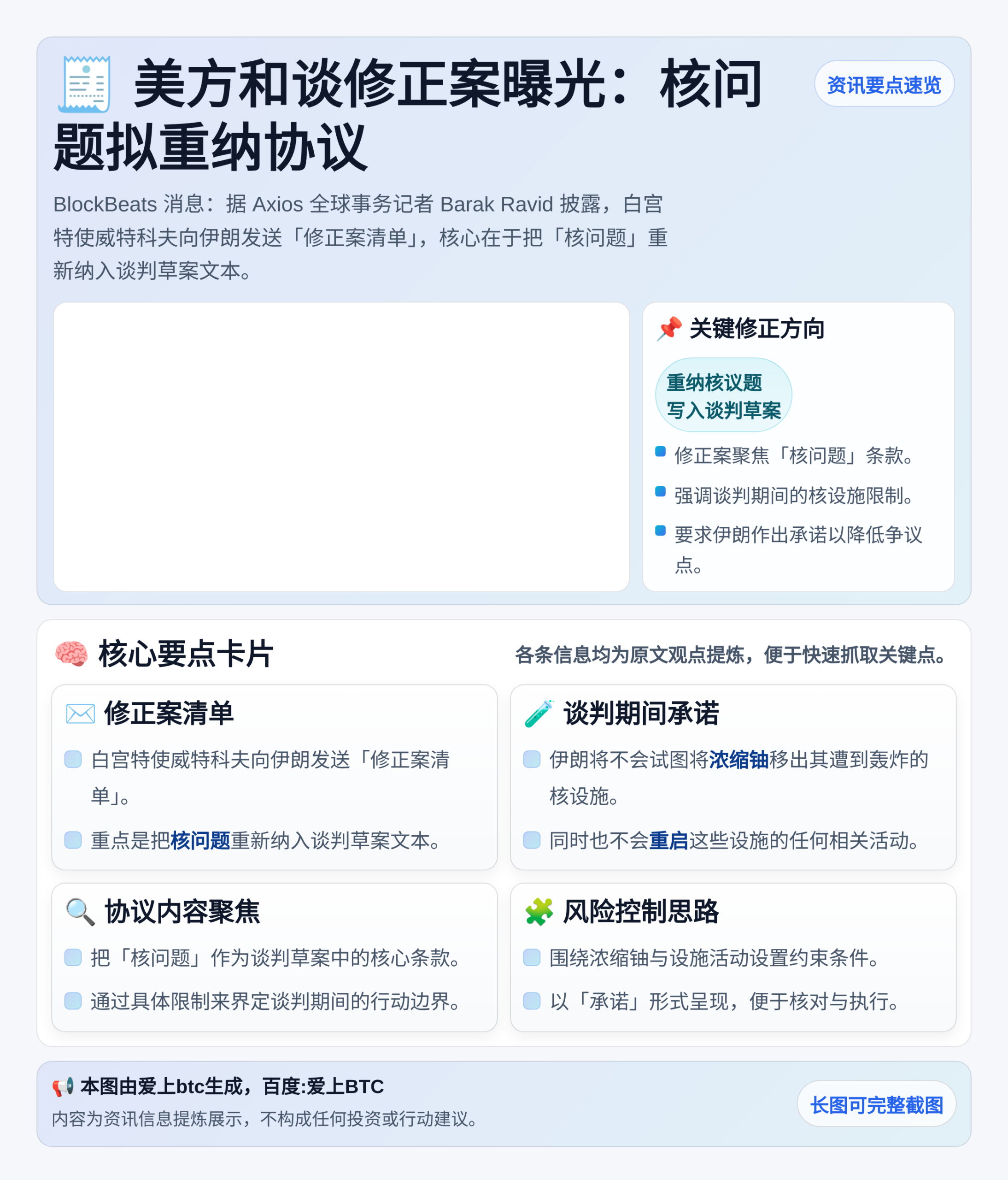 美方和谈修正案曝光：核问题拟重纳协议