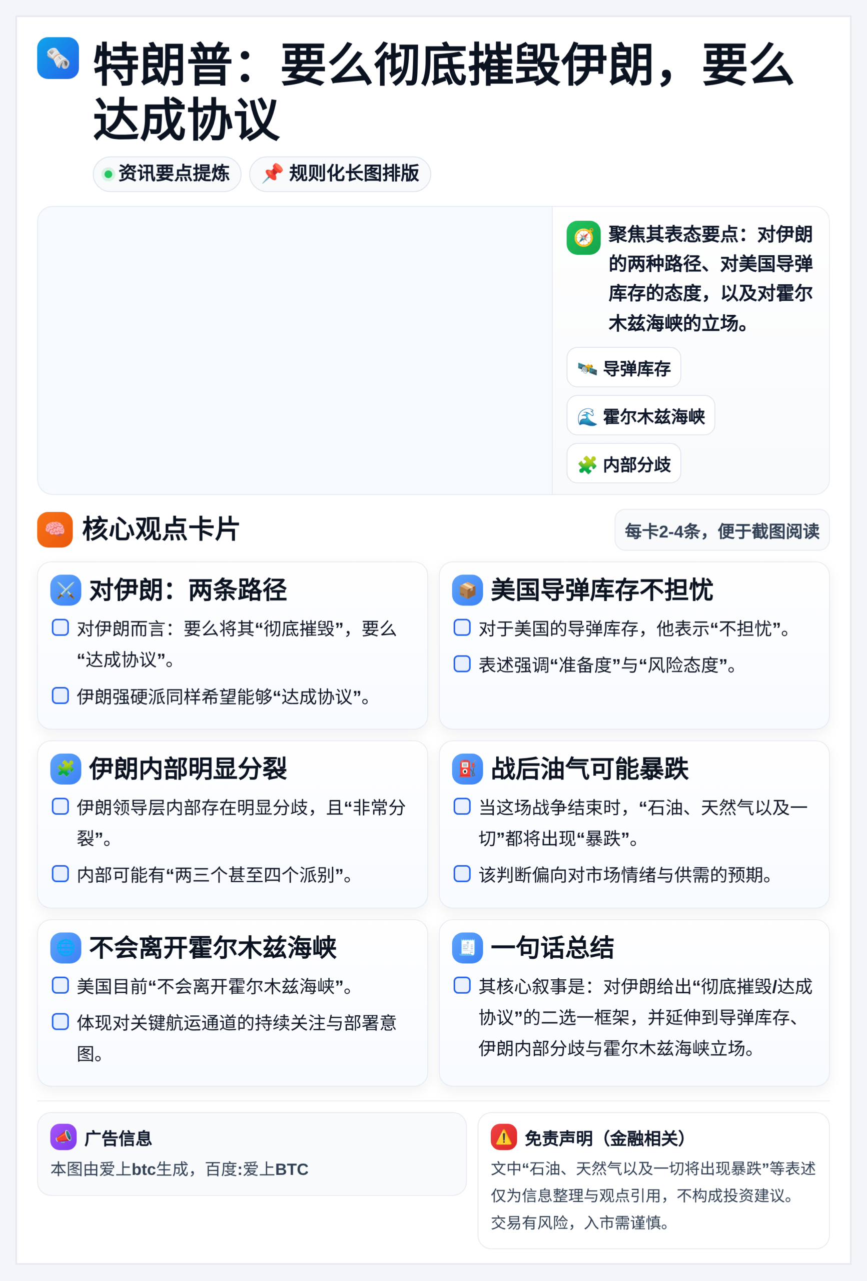 特朗普：要么彻底摧毁伊朗，要么达成协议