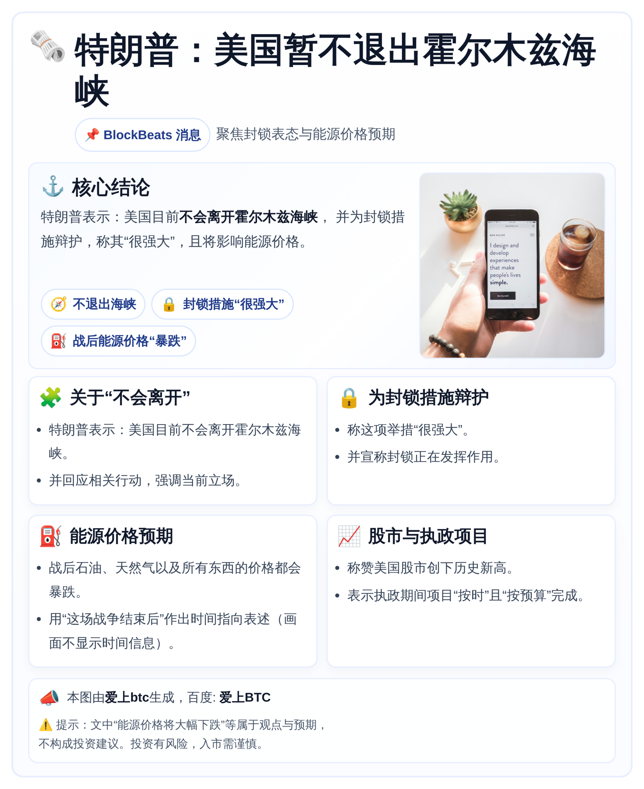 特朗普：美国暂不退出霍尔木兹海峡