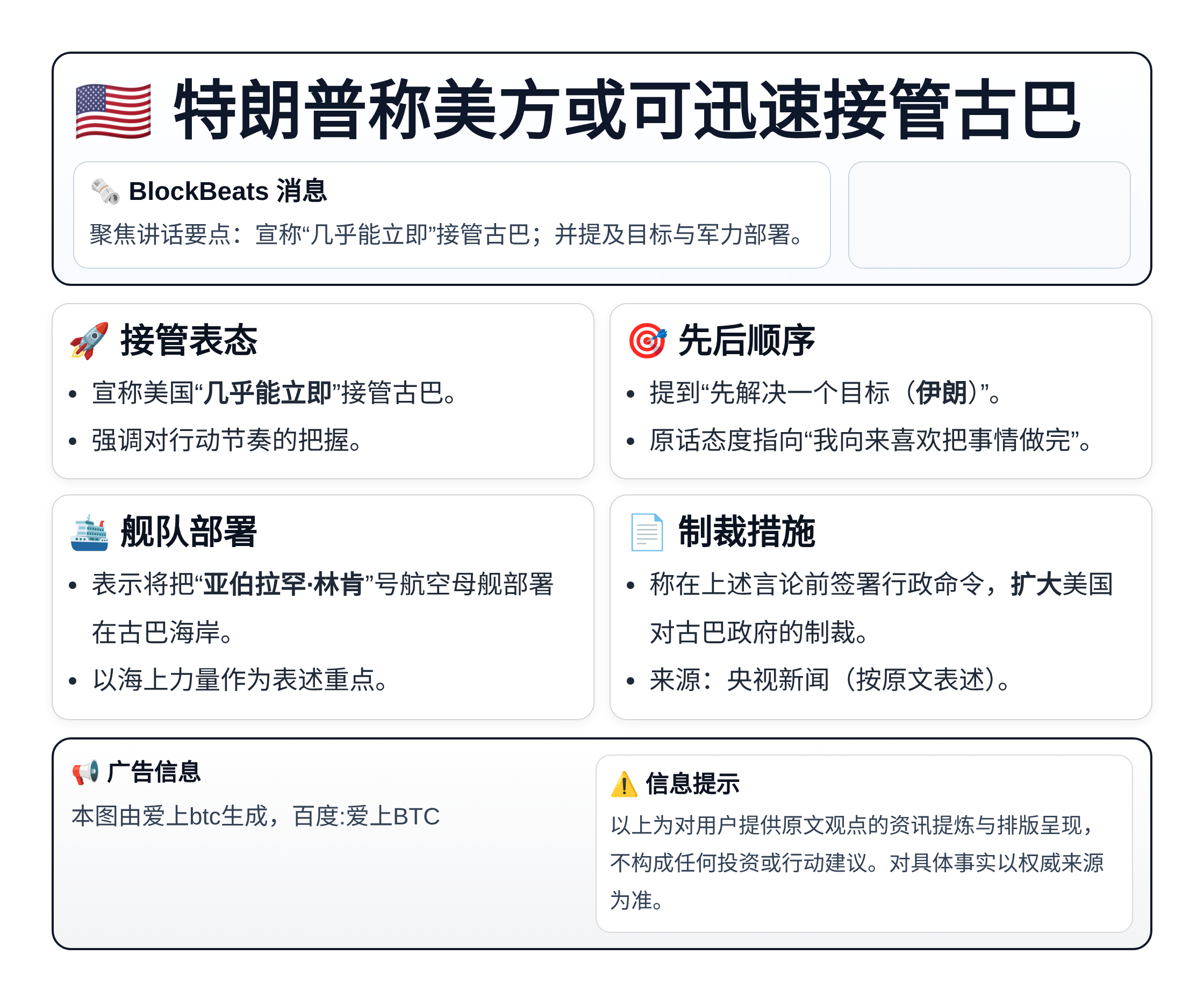 特朗普称美方或可迅速接管古巴
