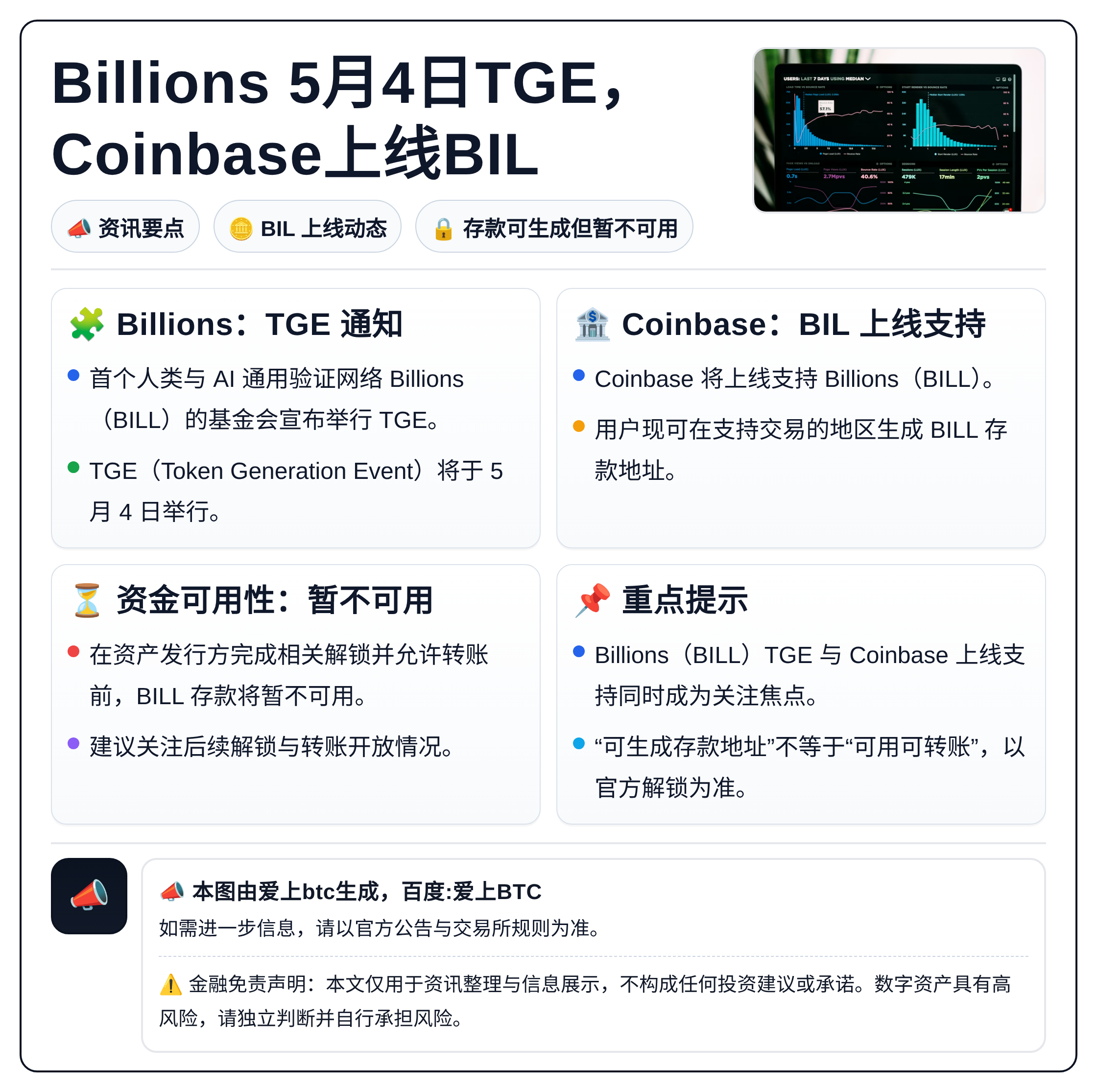 Billions 5月4日TGE，Coinbase上线BIL